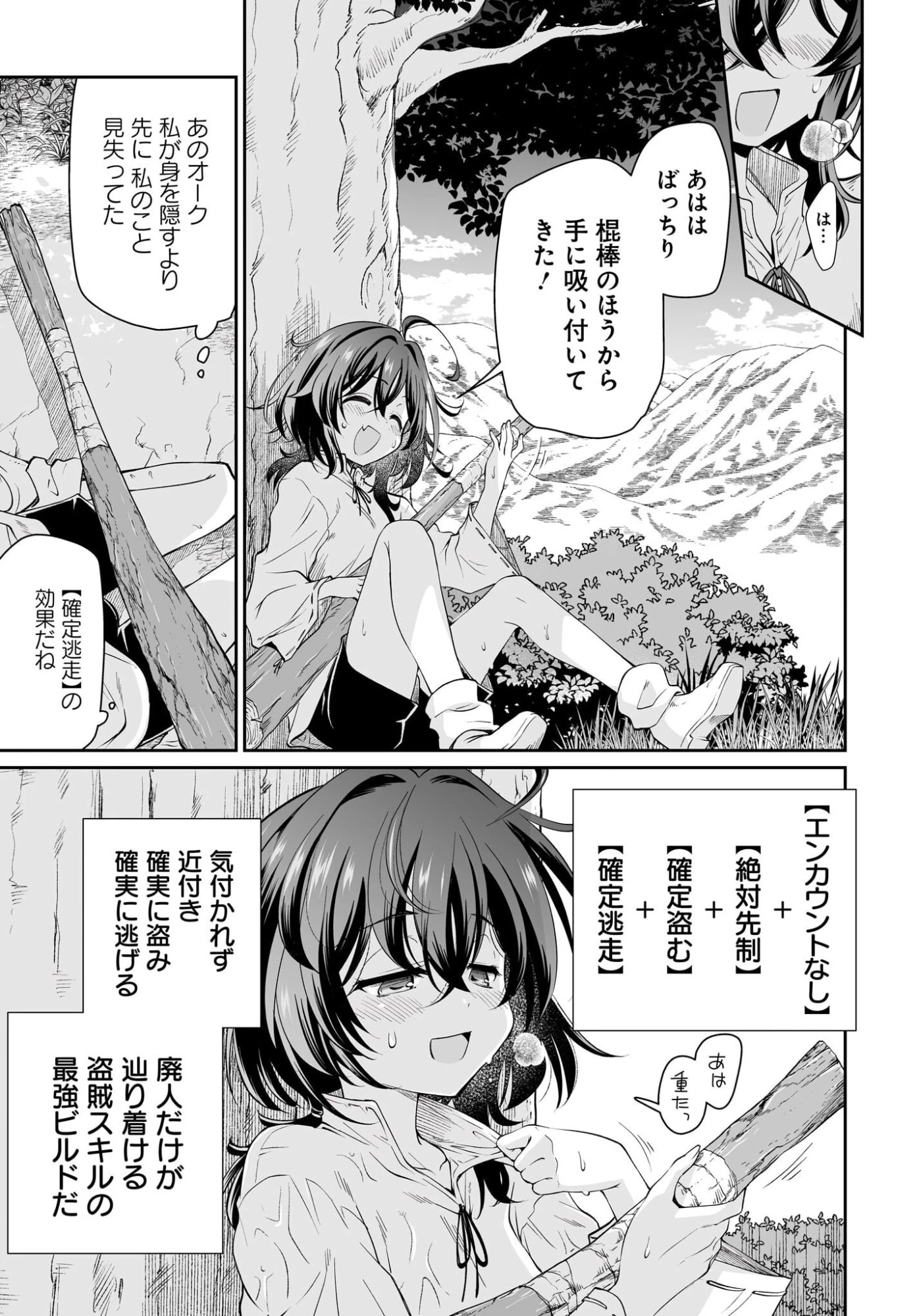 盗賊少女に転生したけど、周回ボーナスで楽勝です！ 100％盗む＆逃げるでラクラク冒険者生活 第1話 - 37
