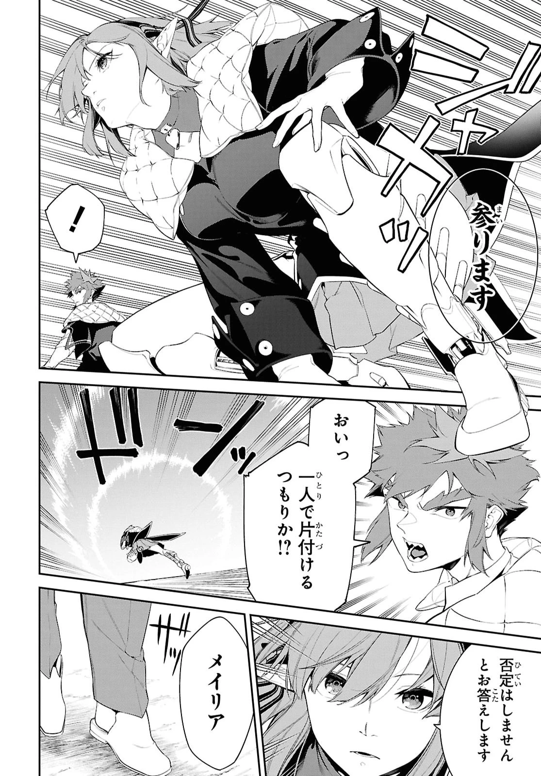 魔力0で最強の大賢者～それは魔法ではない、物理だ！～ 第74話 - 2