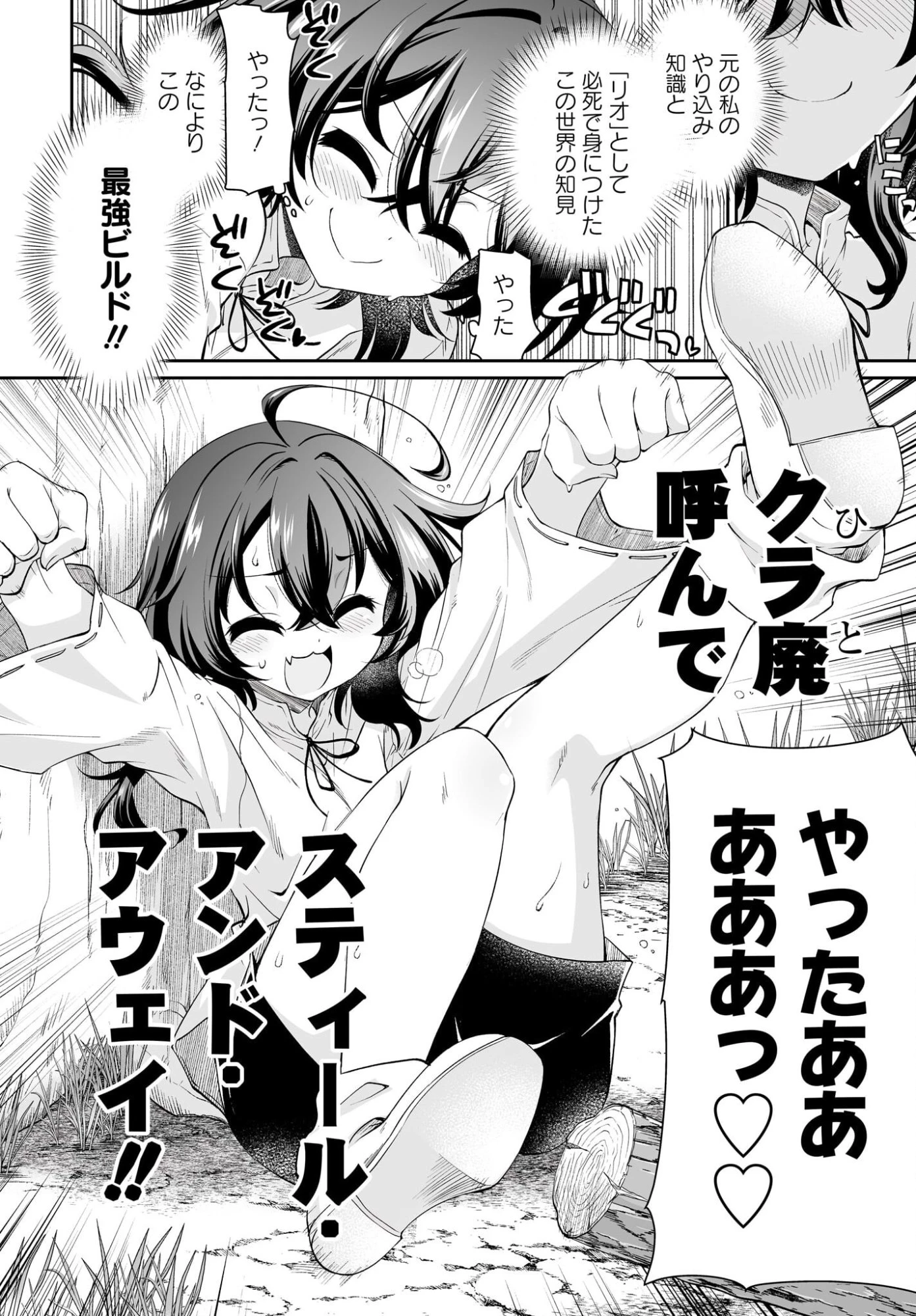 盗賊少女に転生したけど、周回ボーナスで楽勝です！ 100％盗む＆逃げるでラクラク冒険者生活 第1話 - 38