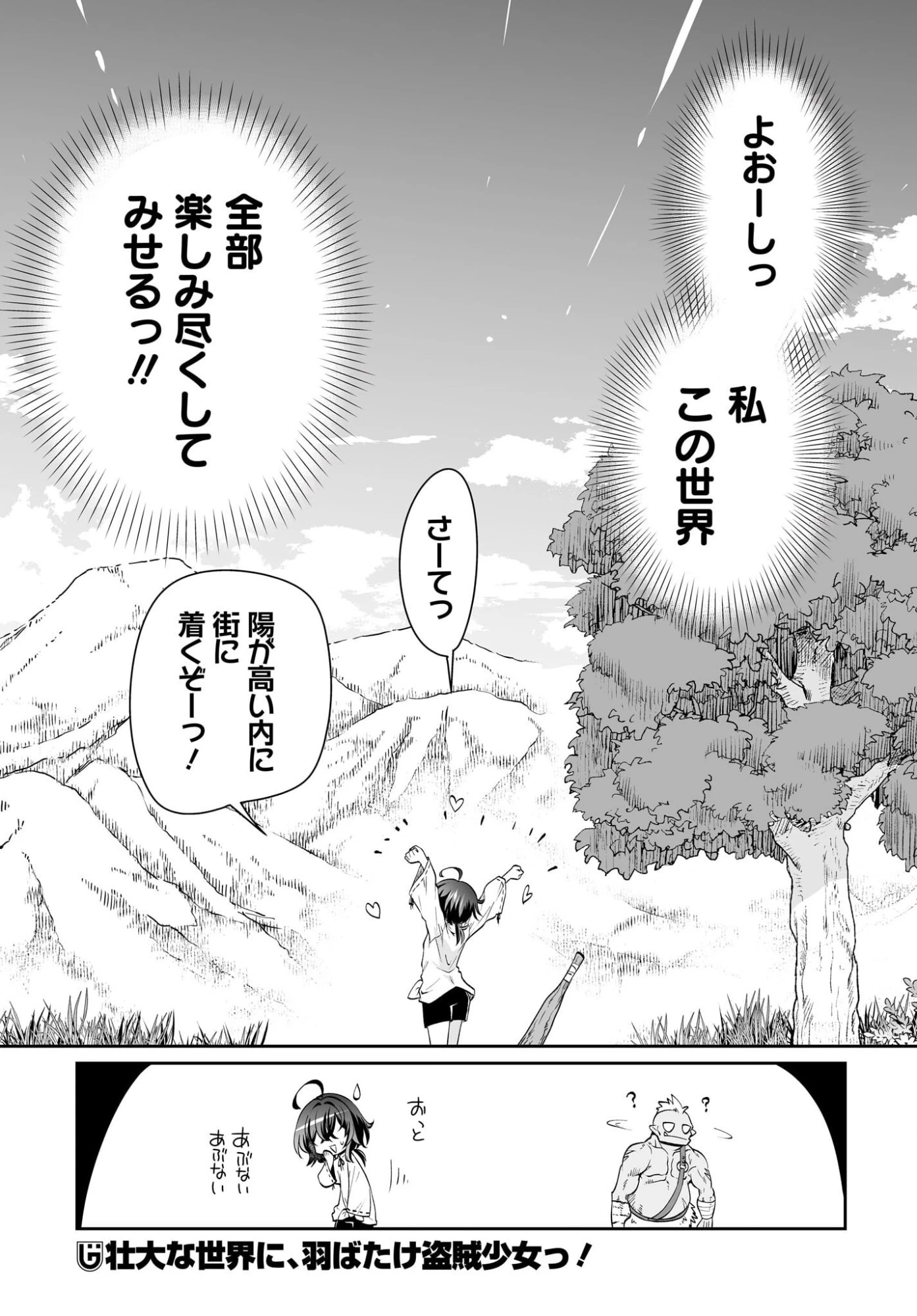 盗賊少女に転生したけど、周回ボーナスで楽勝です！ 100％盗む＆逃げるでラクラク冒険者生活 第1話 - 39