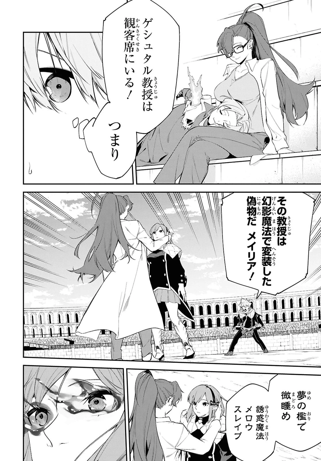 魔力0で最強の大賢者～それは魔法ではない、物理だ！～ 第74話 - 4