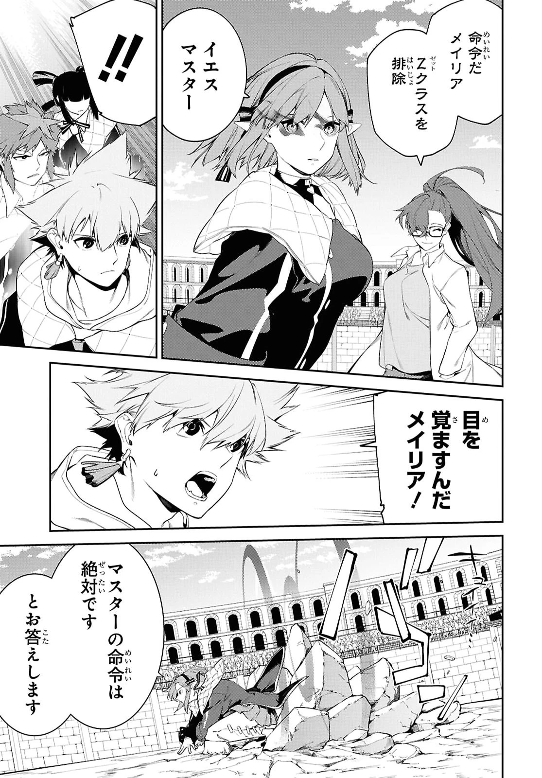 魔力0で最強の大賢者～それは魔法ではない、物理だ！～ 第74話 - 5