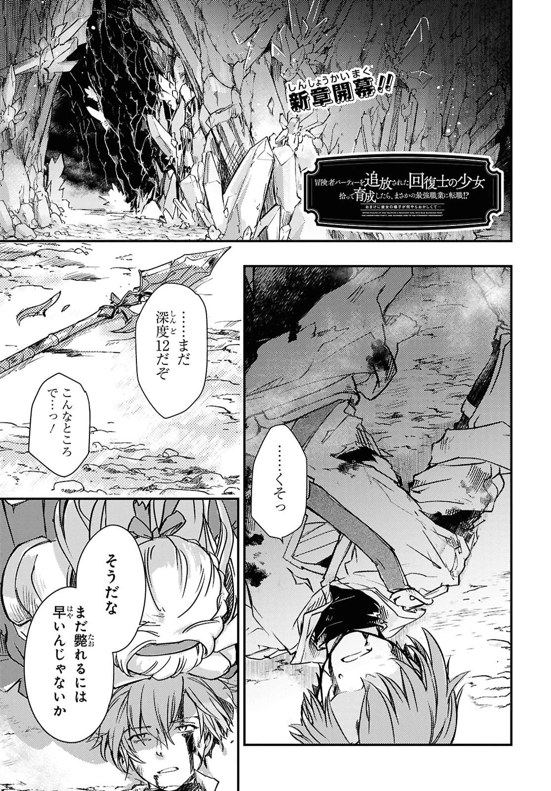 冒険者パーティーを追放された回復士の少女を拾って育成したら、まさかの最強職業に転職!? おまけに彼女の様子が何やらおかしくて… 第35話 - 1