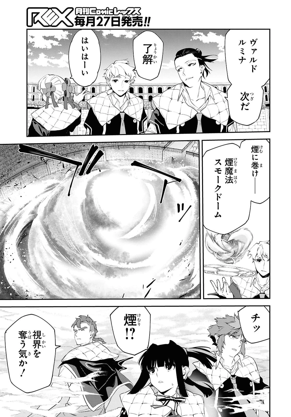 魔力0で最強の大賢者～それは魔法ではない、物理だ！～ 第74話 - 7