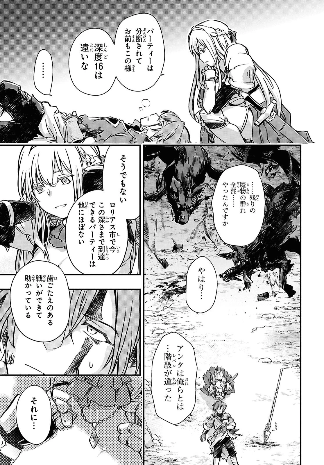冒険者パーティーを追放された回復士の少女を拾って育成したら、まさかの最強職業に転職!? おまけに彼女の様子が何やらおかしくて… 第35話 - 3