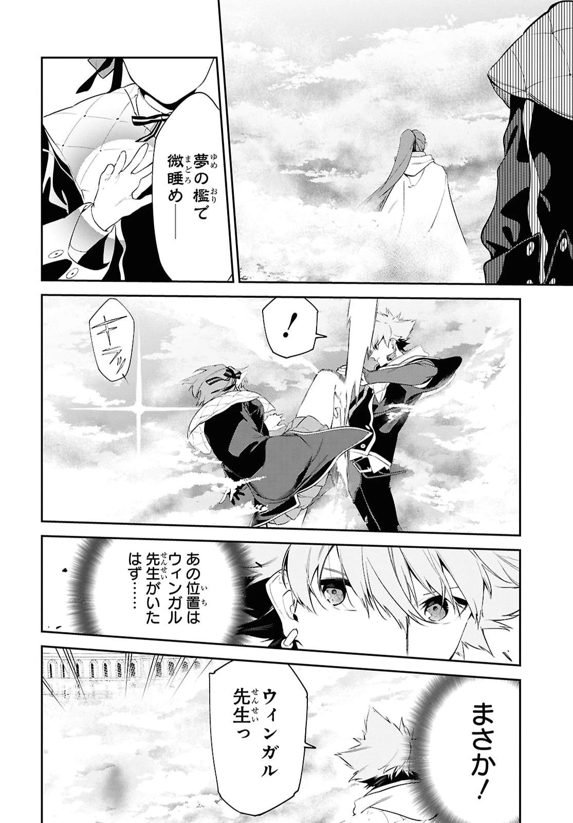 魔力0で最強の大賢者～それは魔法ではない、物理だ！～ 第74話 - 8