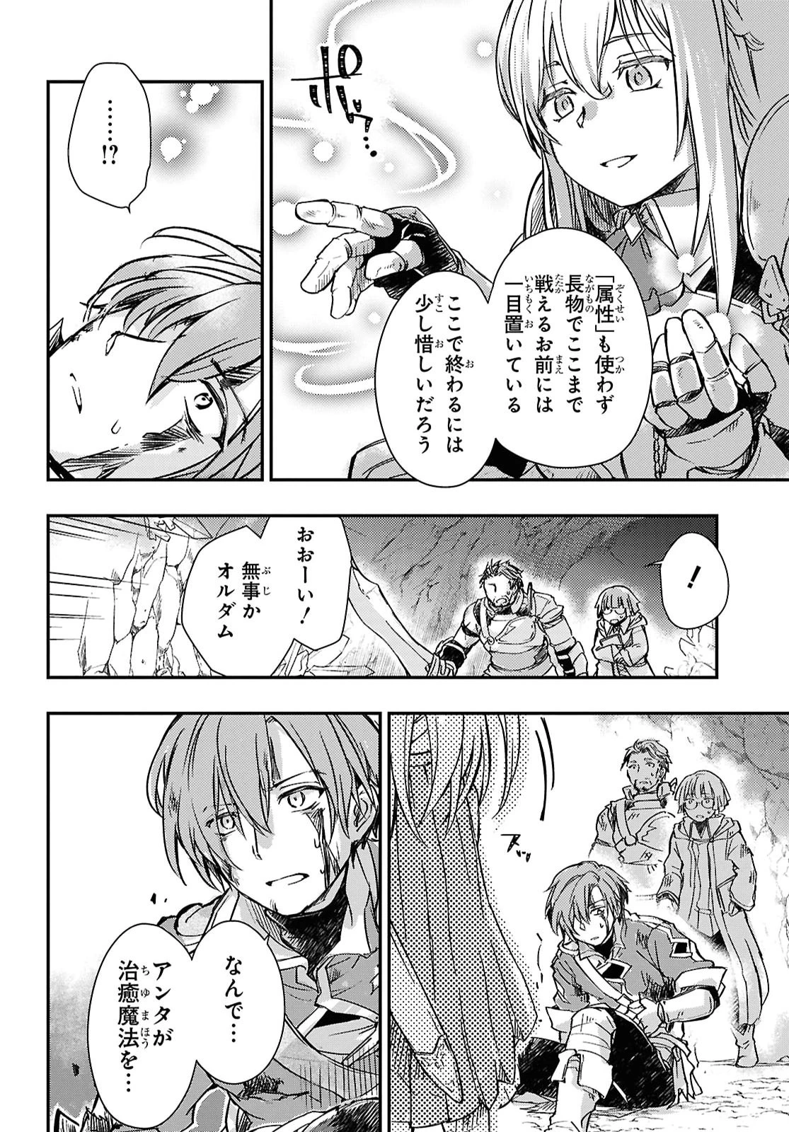 冒険者パーティーを追放された回復士の少女を拾って育成したら、まさかの最強職業に転職!? おまけに彼女の様子が何やらおかしくて… 第35話 - 4