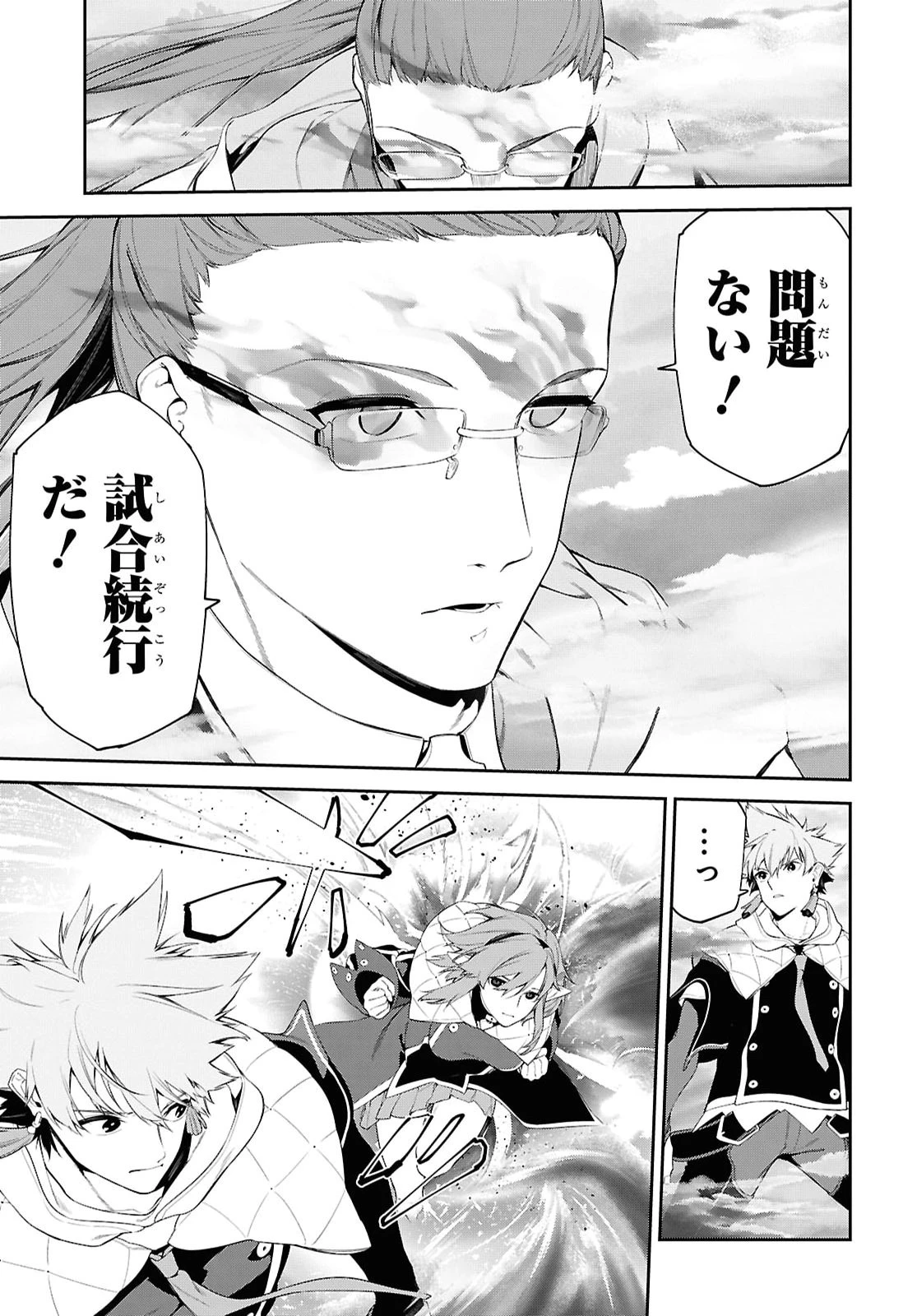 魔力0で最強の大賢者～それは魔法ではない、物理だ！～ 第74話 - 9