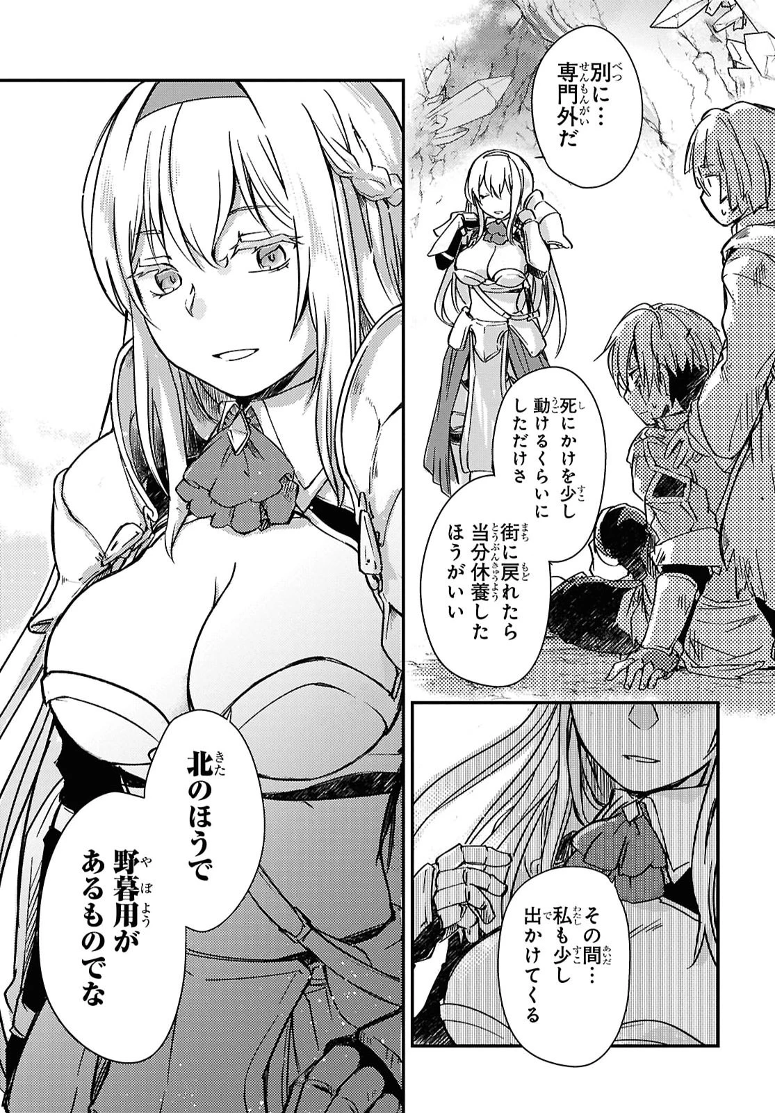 冒険者パーティーを追放された回復士の少女を拾って育成したら、まさかの最強職業に転職!? おまけに彼女の様子が何やらおかしくて… 第35話 - 5