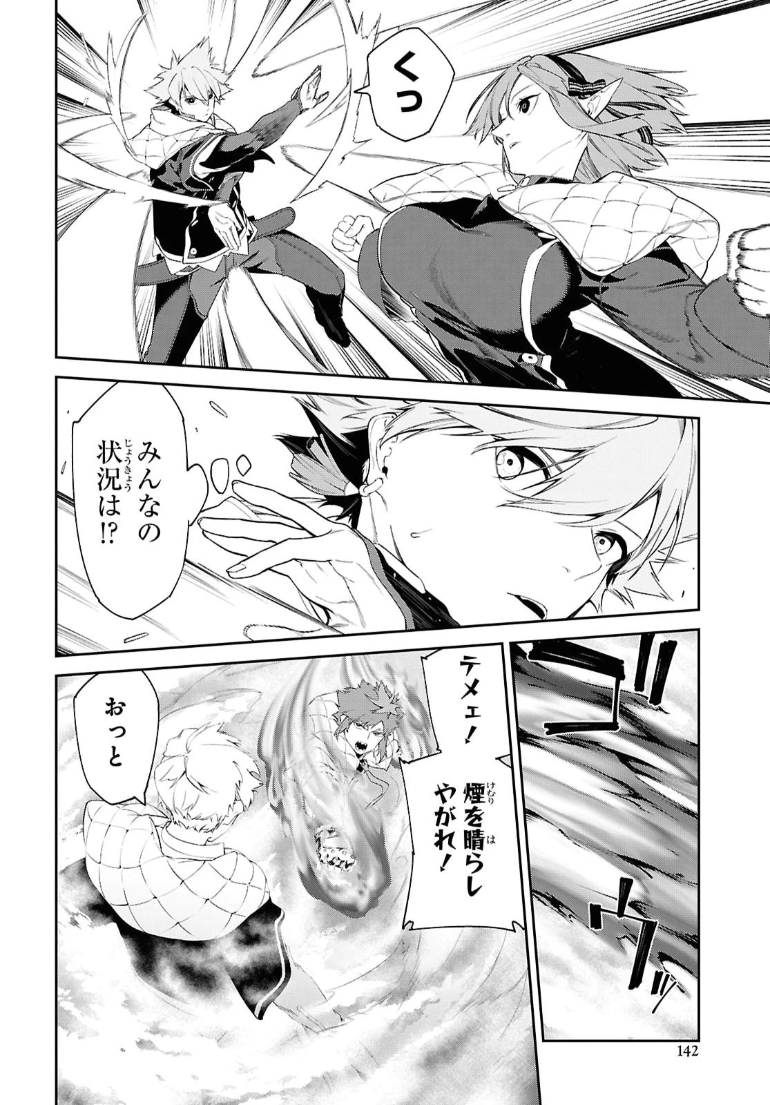 魔力0で最強の大賢者～それは魔法ではない、物理だ！～ 第74話 - 10