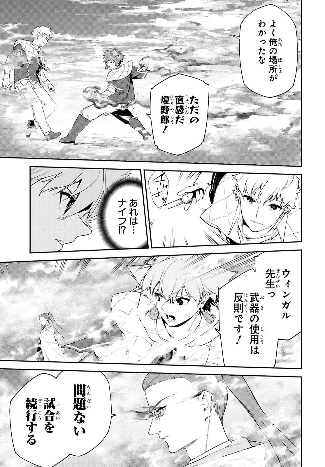 魔力0で最強の大賢者～それは魔法ではない、物理だ！～ 第74話 - 11