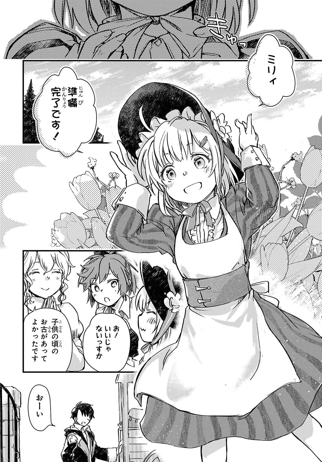 冒険者パーティーを追放された回復士の少女を拾って育成したら、まさかの最強職業に転職!? おまけに彼女の様子が何やらおかしくて… 第35話 - 6