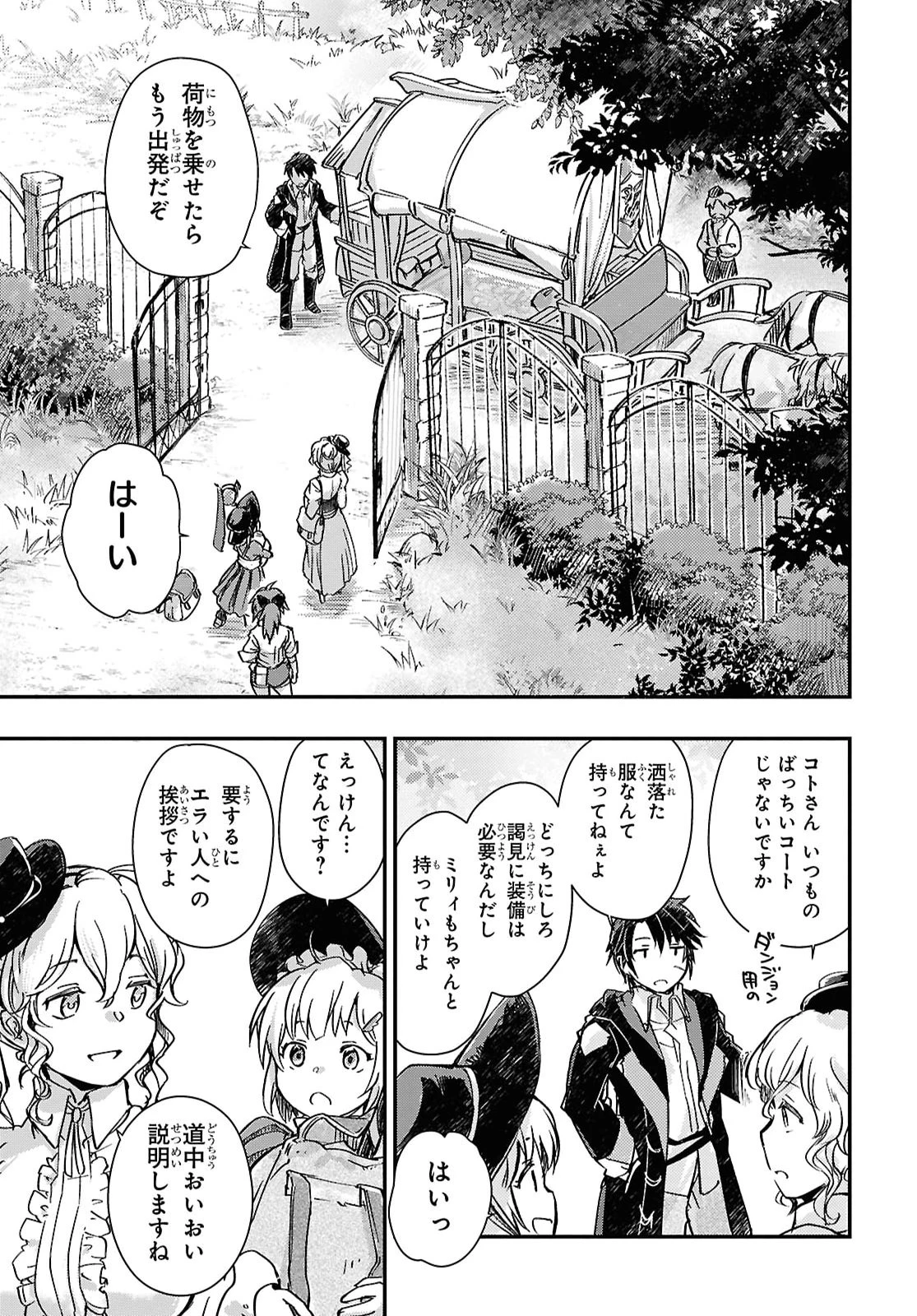 冒険者パーティーを追放された回復士の少女を拾って育成したら、まさかの最強職業に転職!? おまけに彼女の様子が何やらおかしくて… 第35話 - 7
