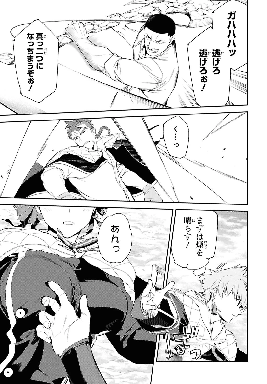 魔力0で最強の大賢者～それは魔法ではない、物理だ！～ 第74話 - 13
