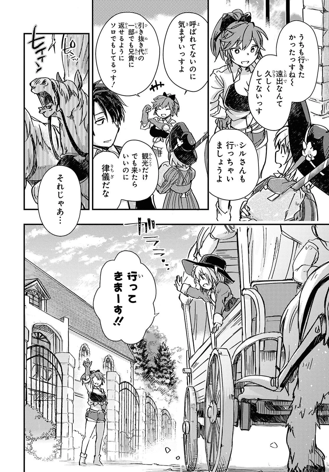冒険者パーティーを追放された回復士の少女を拾って育成したら、まさかの最強職業に転職!? おまけに彼女の様子が何やらおかしくて… 第35話 - 8
