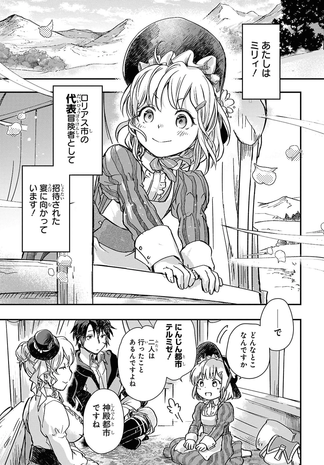 冒険者パーティーを追放された回復士の少女を拾って育成したら、まさかの最強職業に転職!? おまけに彼女の様子が何やらおかしくて… 第35話 - 9