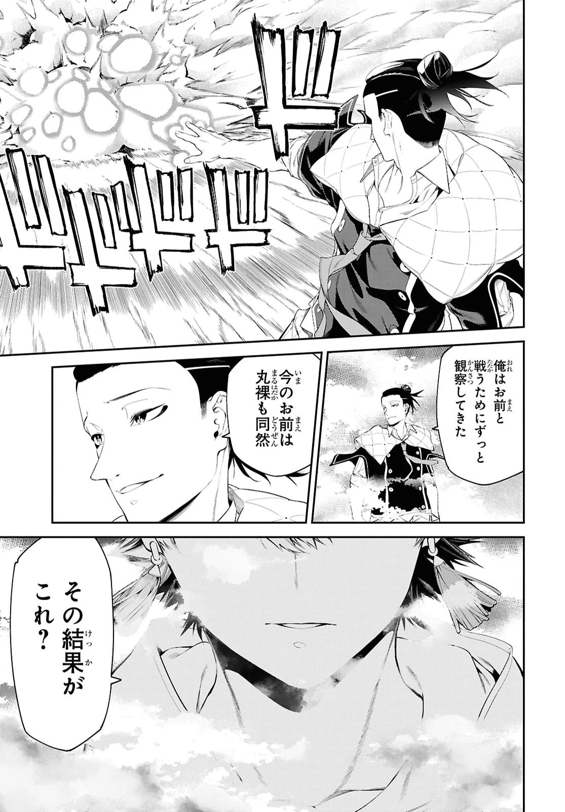 魔力0で最強の大賢者～それは魔法ではない、物理だ！～ 第74話 - 15