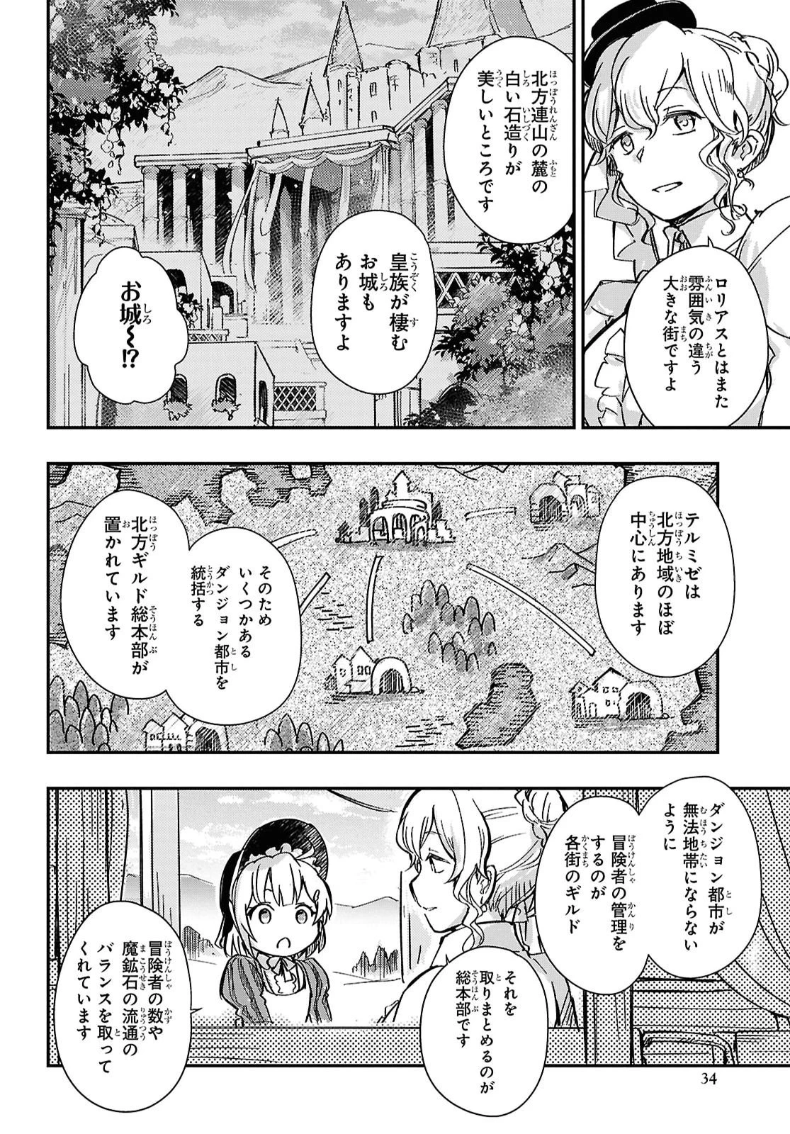 冒険者パーティーを追放された回復士の少女を拾って育成したら、まさかの最強職業に転職!? おまけに彼女の様子が何やらおかしくて… 第35話 - 10