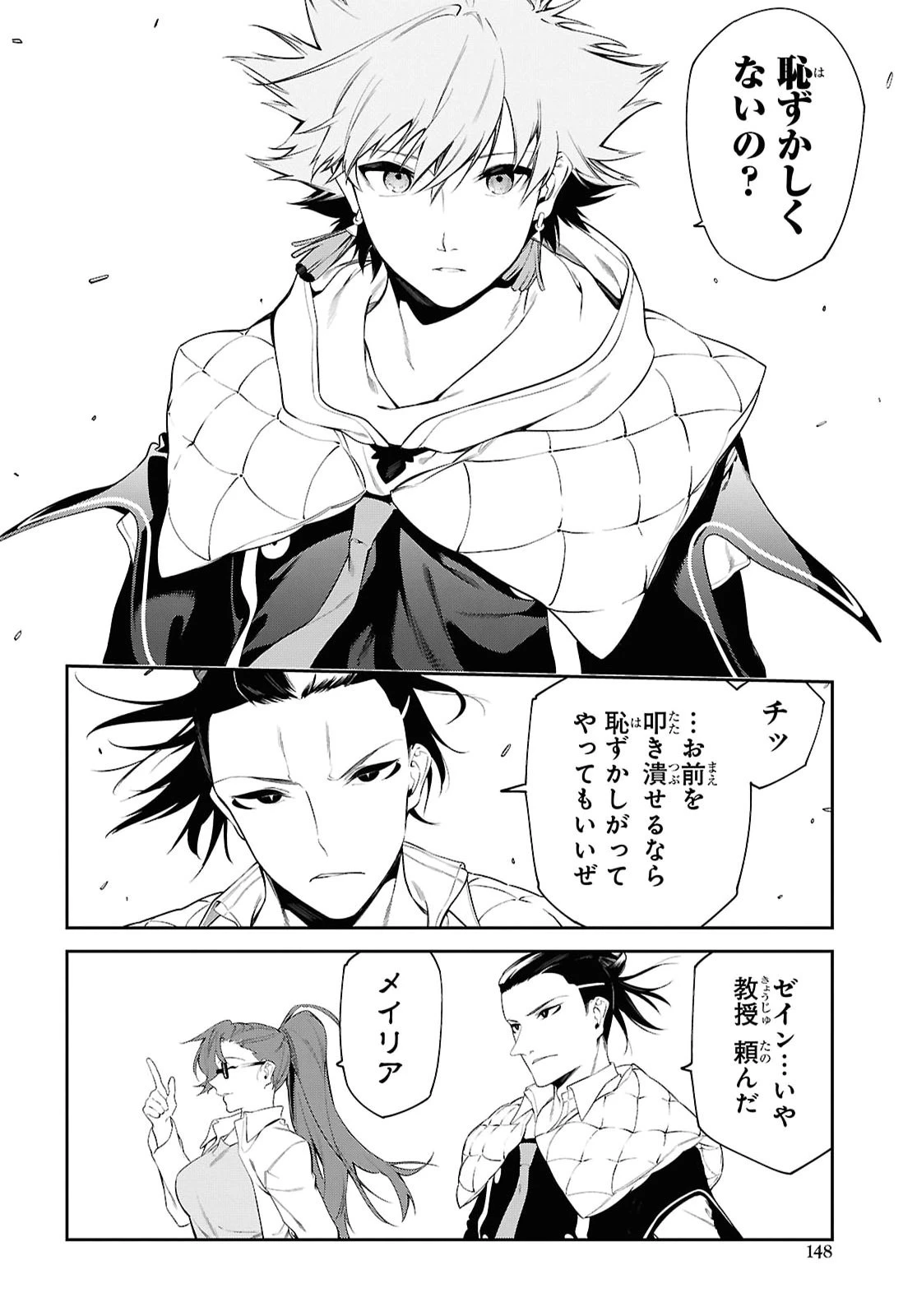 魔力0で最強の大賢者～それは魔法ではない、物理だ！～ 第74話 - 16