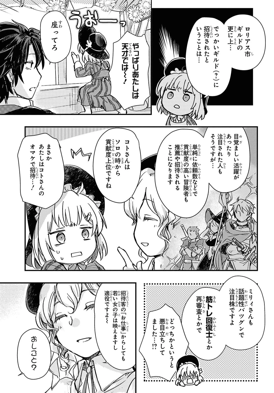 冒険者パーティーを追放された回復士の少女を拾って育成したら、まさかの最強職業に転職!? おまけに彼女の様子が何やらおかしくて… 第35話 - 11