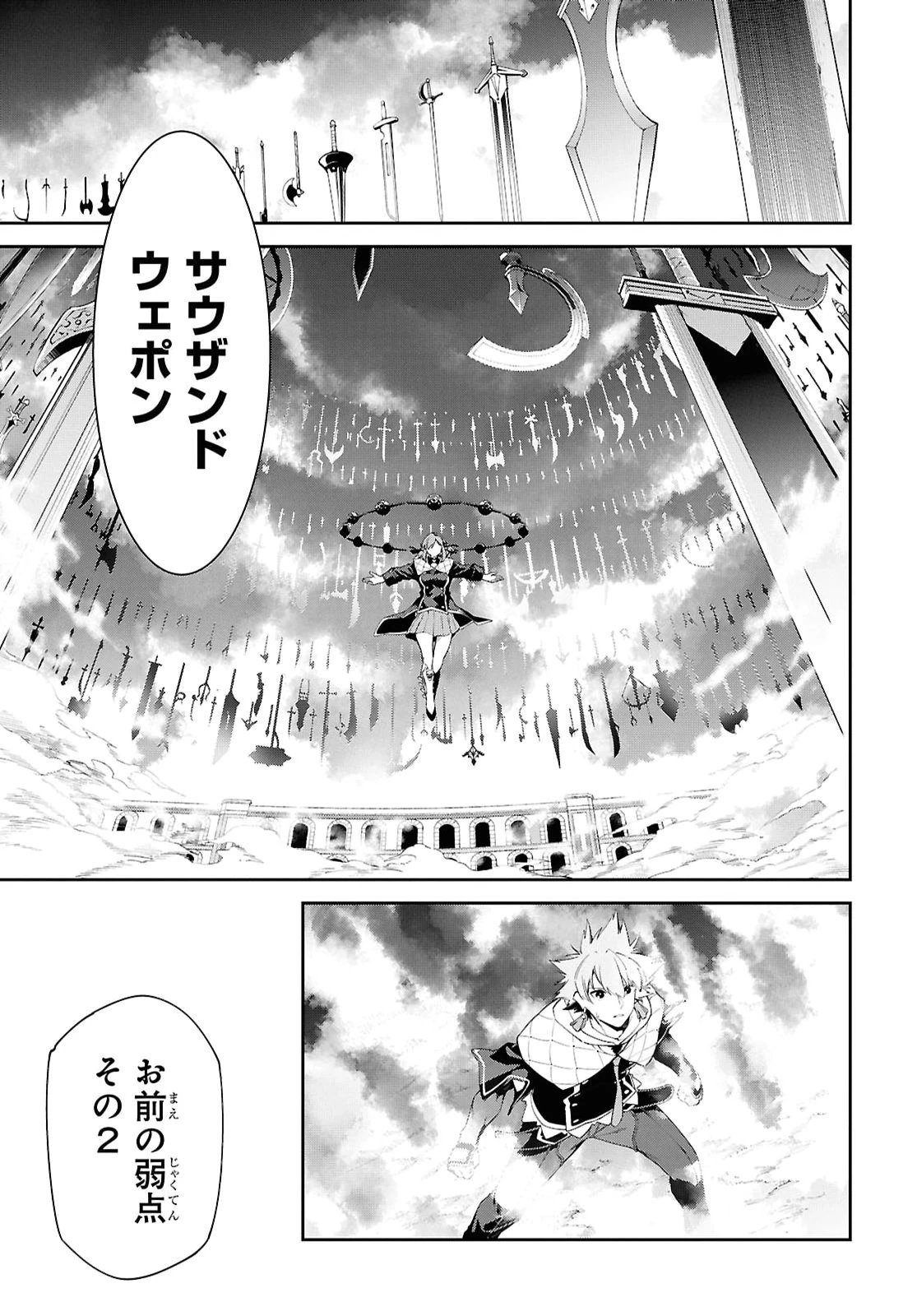 魔力0で最強の大賢者～それは魔法ではない、物理だ！～ 第74話 - 17