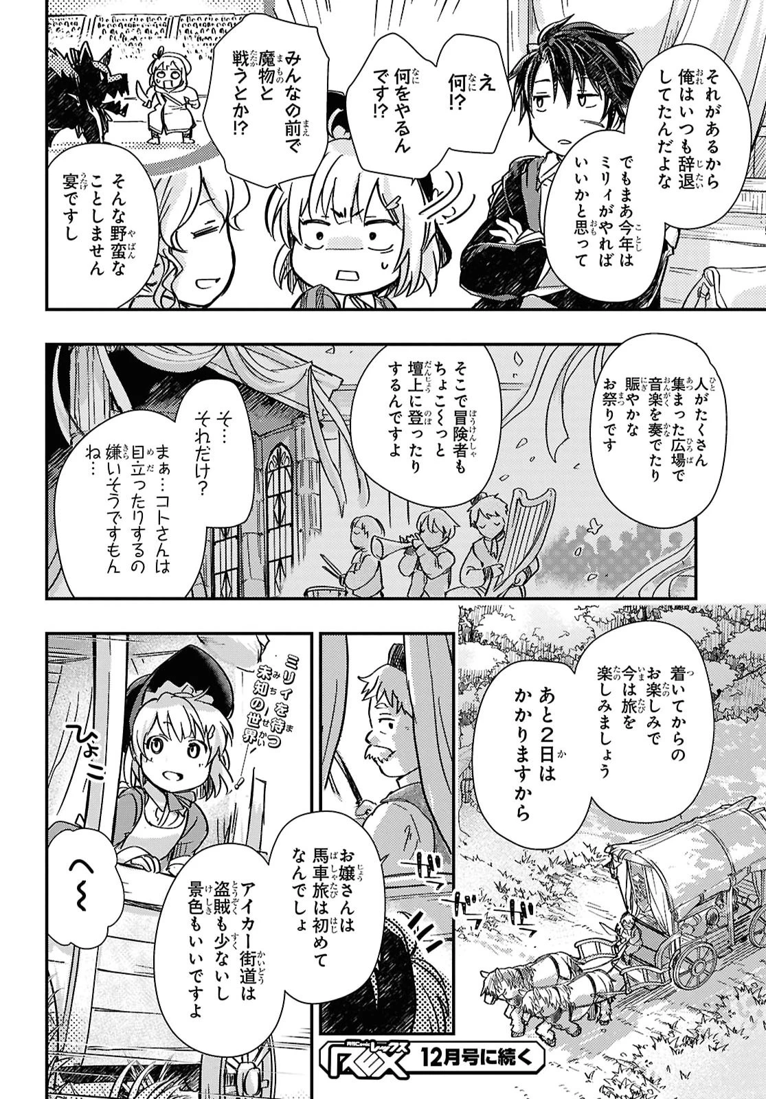 冒険者パーティーを追放された回復士の少女を拾って育成したら、まさかの最強職業に転職!? おまけに彼女の様子が何やらおかしくて… 第35話 - 12