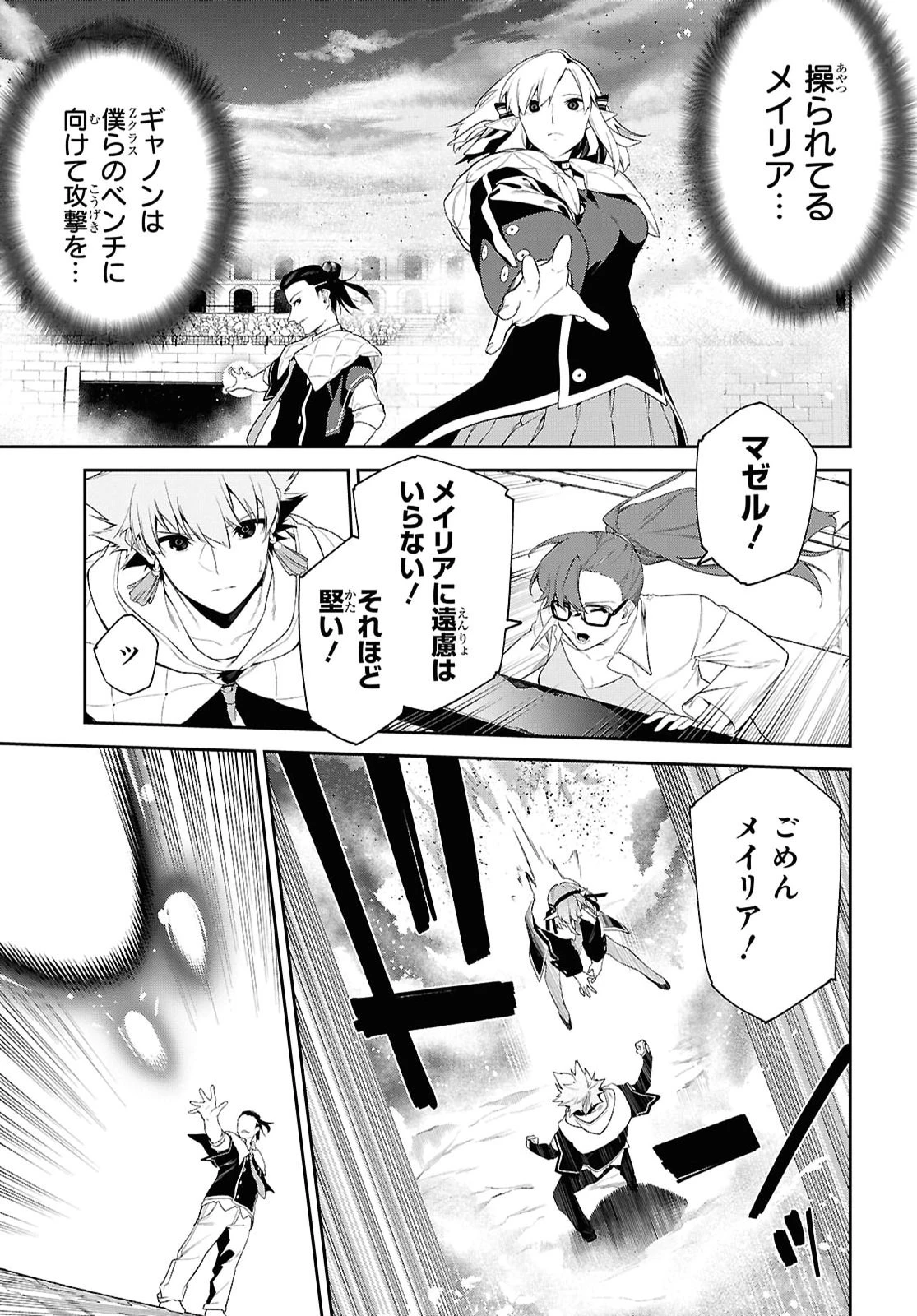 魔力0で最強の大賢者～それは魔法ではない、物理だ！～ 第74話 - 19