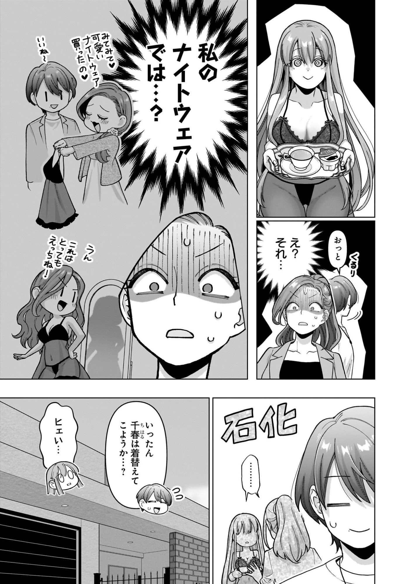 俺にだけ小悪魔な後輩は現実でも可愛いが、夢の中ではもっと可愛い 第17話 - 3