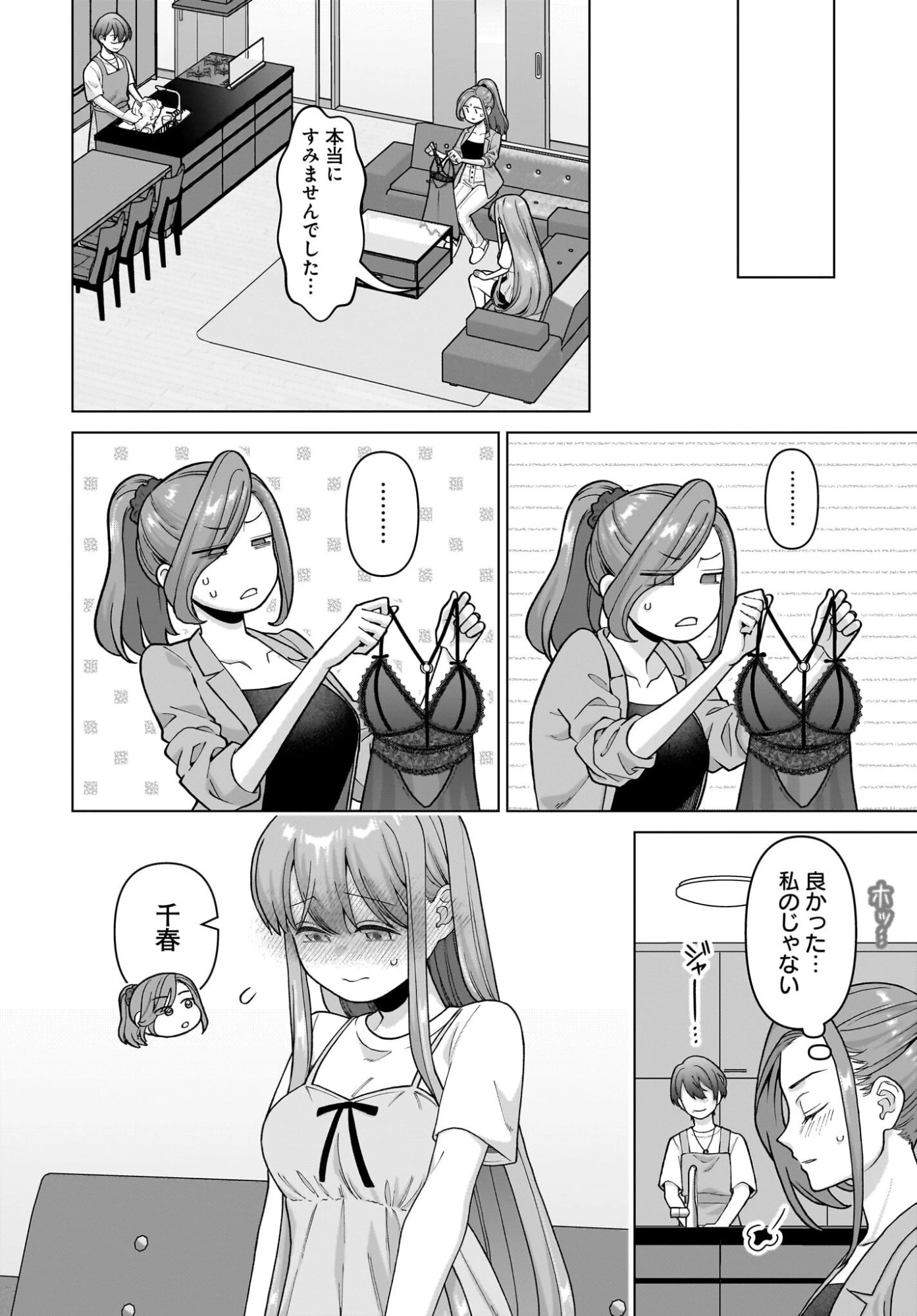 俺にだけ小悪魔な後輩は現実でも可愛いが、夢の中ではもっと可愛い 第17話 - 4