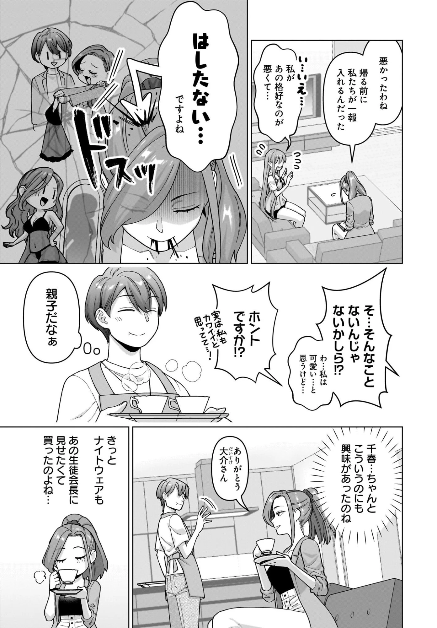 俺にだけ小悪魔な後輩は現実でも可愛いが、夢の中ではもっと可愛い 第17話 - 5
