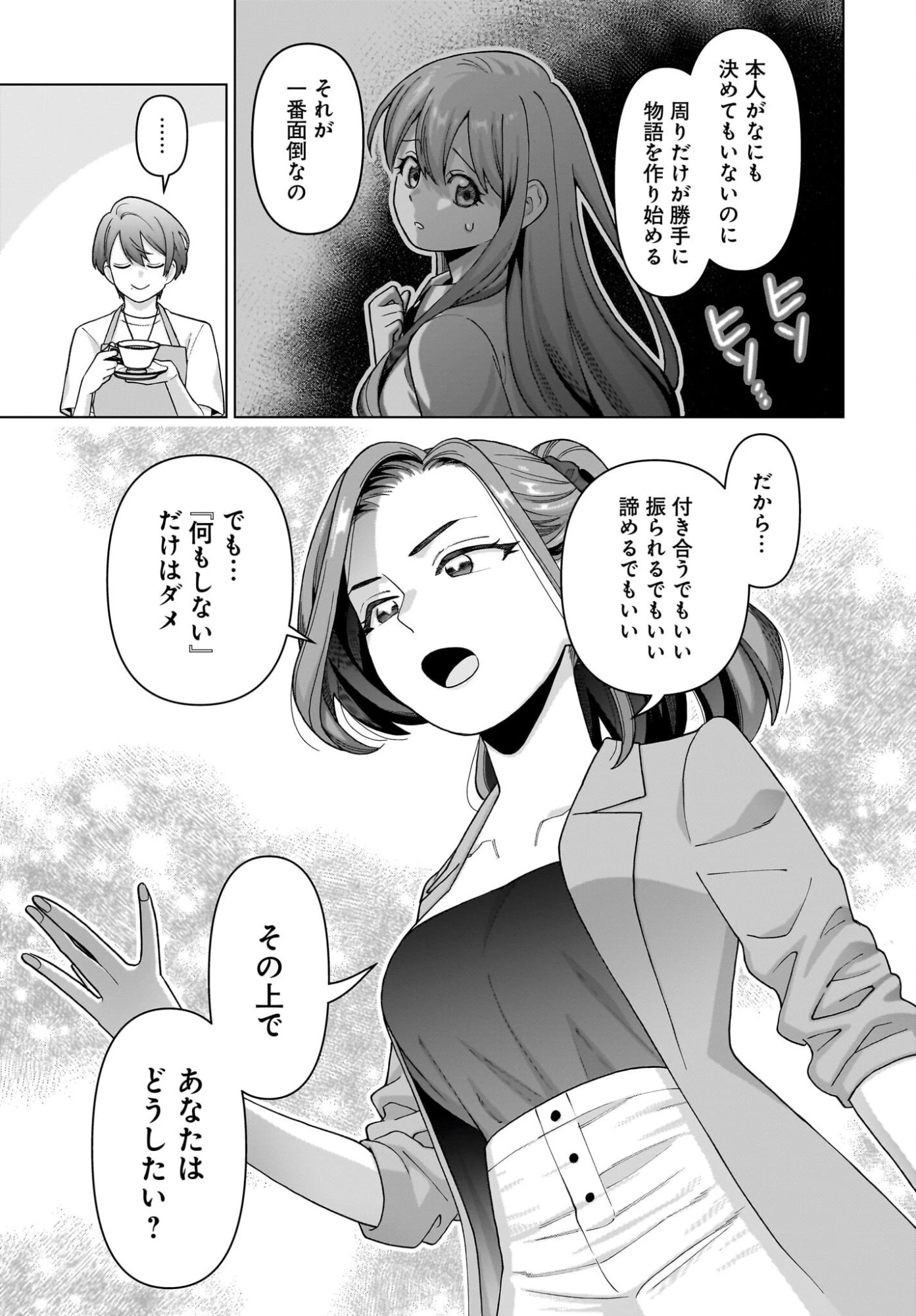 俺にだけ小悪魔な後輩は現実でも可愛いが、夢の中ではもっと可愛い 第17話 - 9
