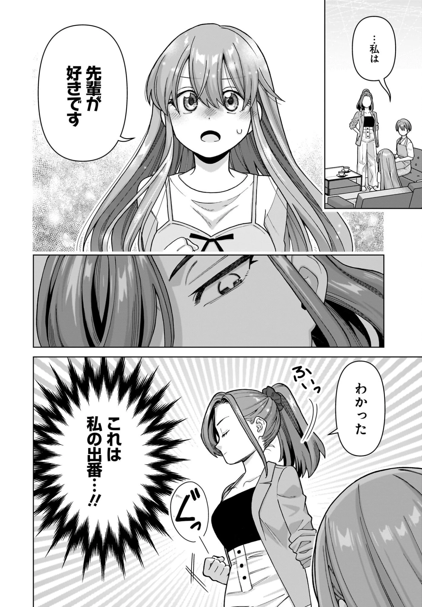 俺にだけ小悪魔な後輩は現実でも可愛いが、夢の中ではもっと可愛い 第17話 - 10