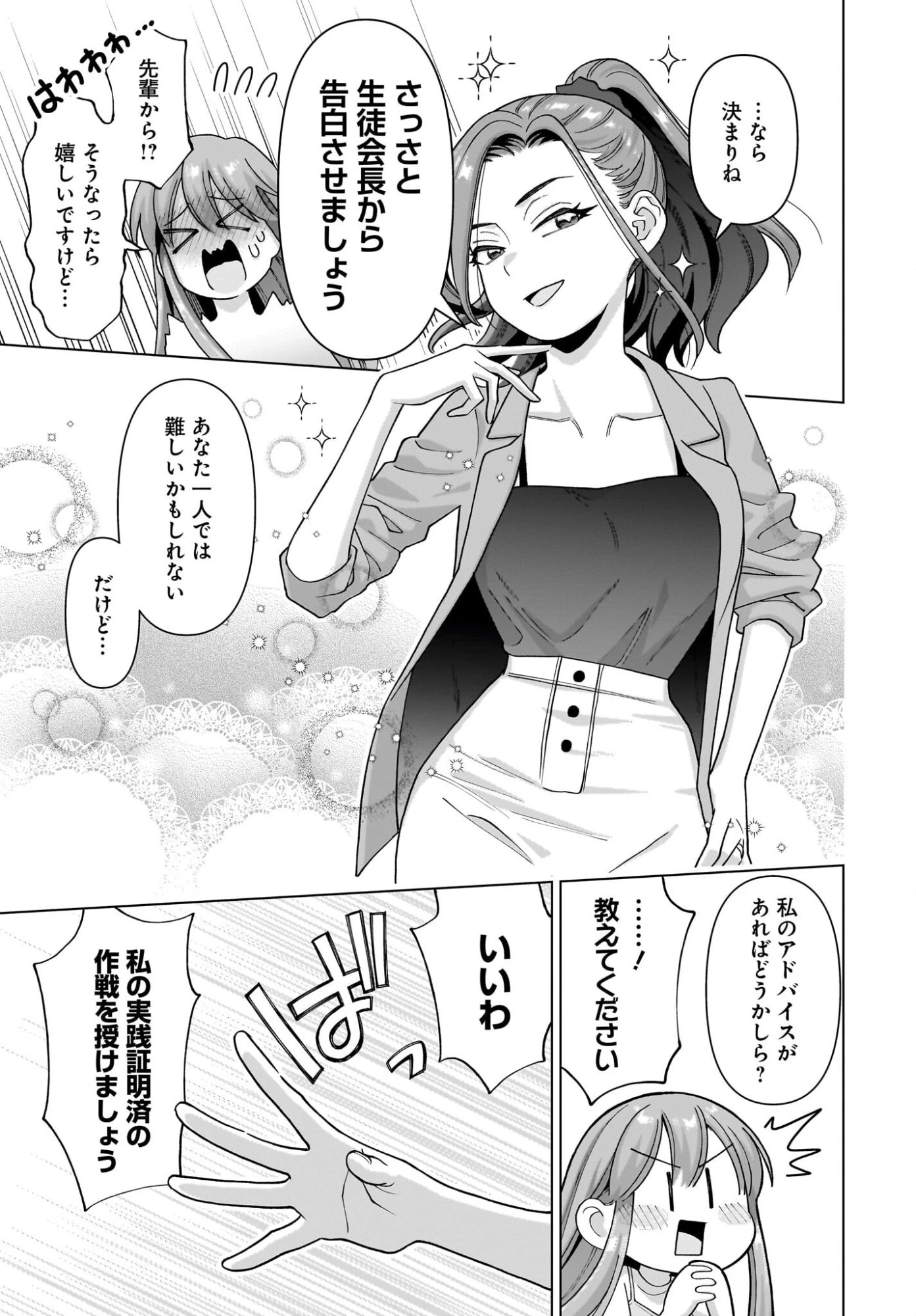 俺にだけ小悪魔な後輩は現実でも可愛いが、夢の中ではもっと可愛い 第17話 - 11