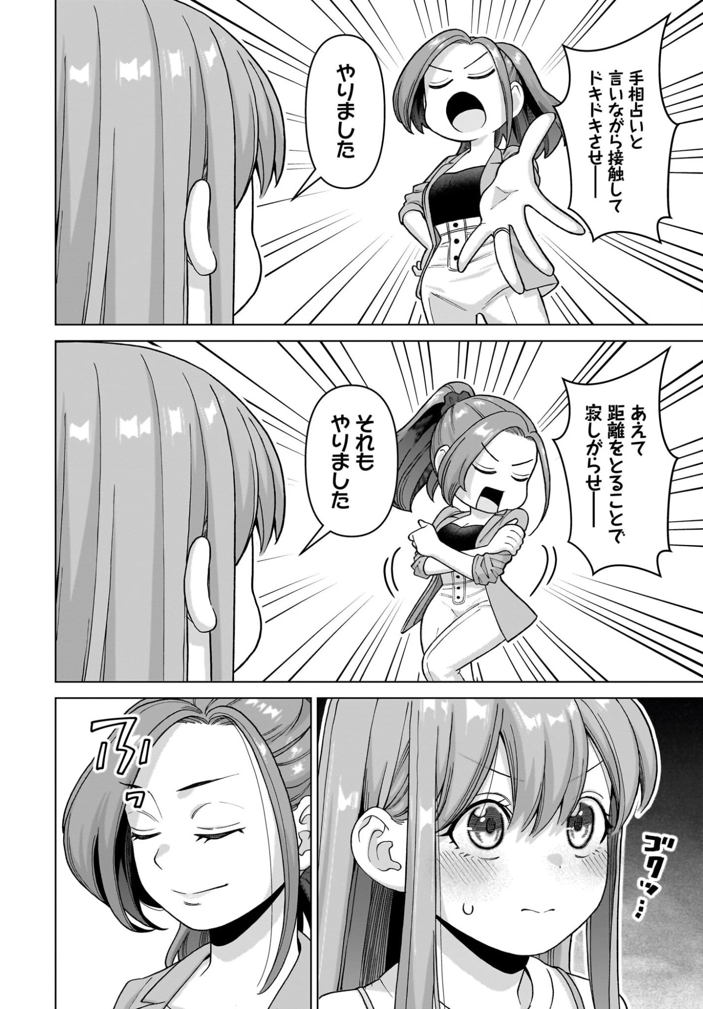 俺にだけ小悪魔な後輩は現実でも可愛いが、夢の中ではもっと可愛い 第17話 - 12