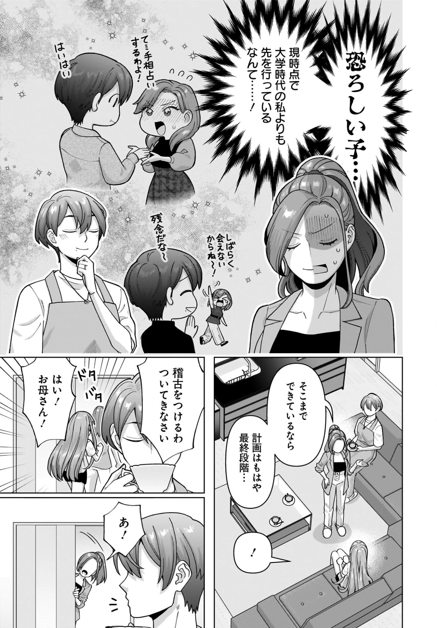 俺にだけ小悪魔な後輩は現実でも可愛いが、夢の中ではもっと可愛い 第17話 - 13