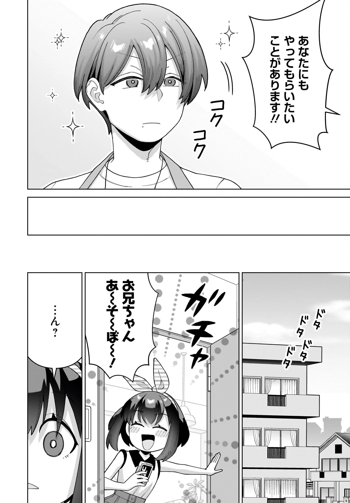 俺にだけ小悪魔な後輩は現実でも可愛いが、夢の中ではもっと可愛い 第17話 - 14