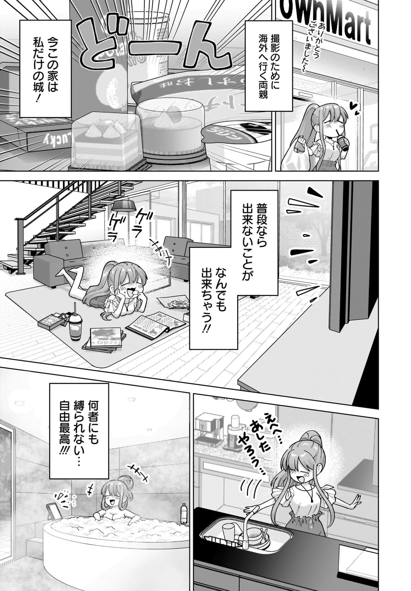 俺にだけ小悪魔な後輩は現実でも可愛いが、夢の中ではもっと可愛い 第16話 - 3