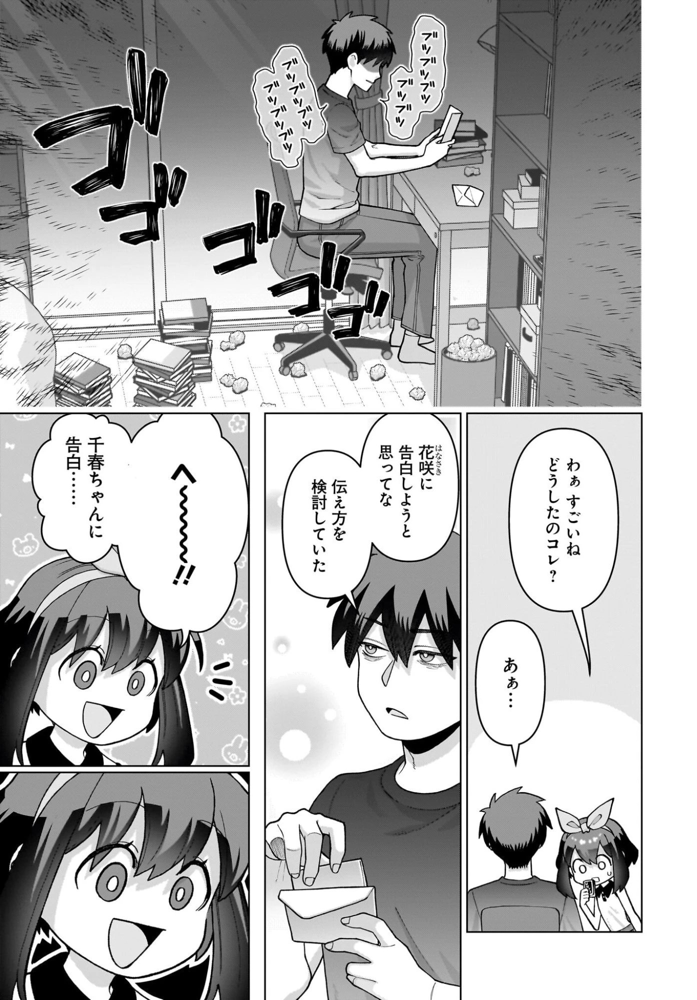 俺にだけ小悪魔な後輩は現実でも可愛いが、夢の中ではもっと可愛い 第17話 - 15