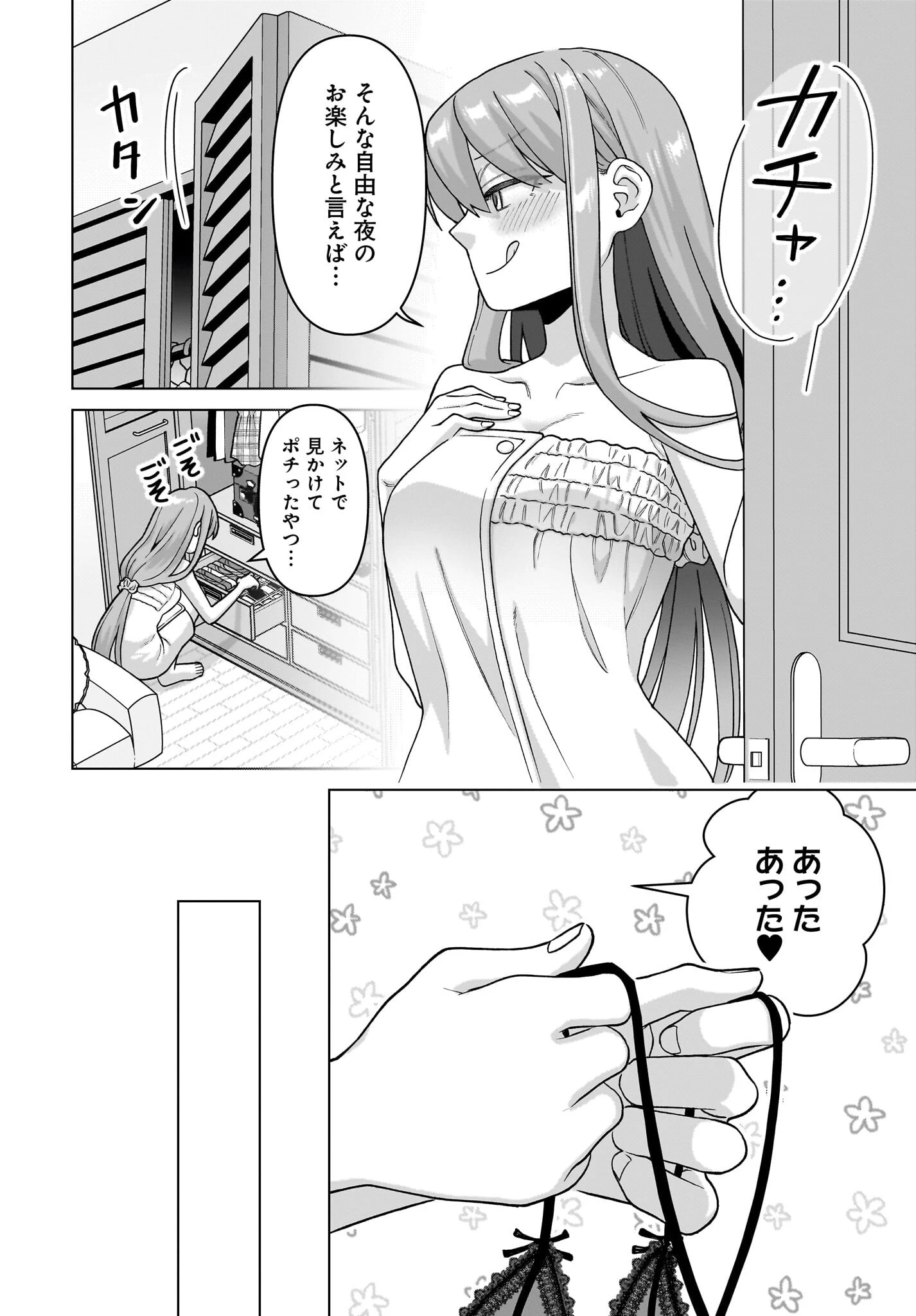 俺にだけ小悪魔な後輩は現実でも可愛いが、夢の中ではもっと可愛い 第16話 - 4
