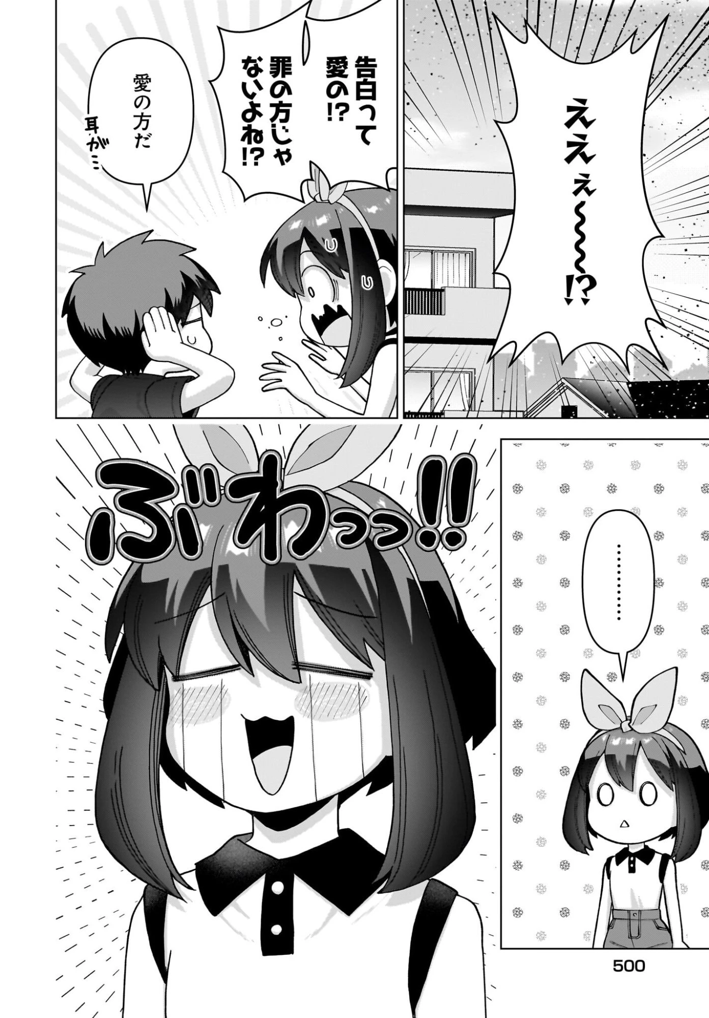 俺にだけ小悪魔な後輩は現実でも可愛いが、夢の中ではもっと可愛い 第17話 - 16