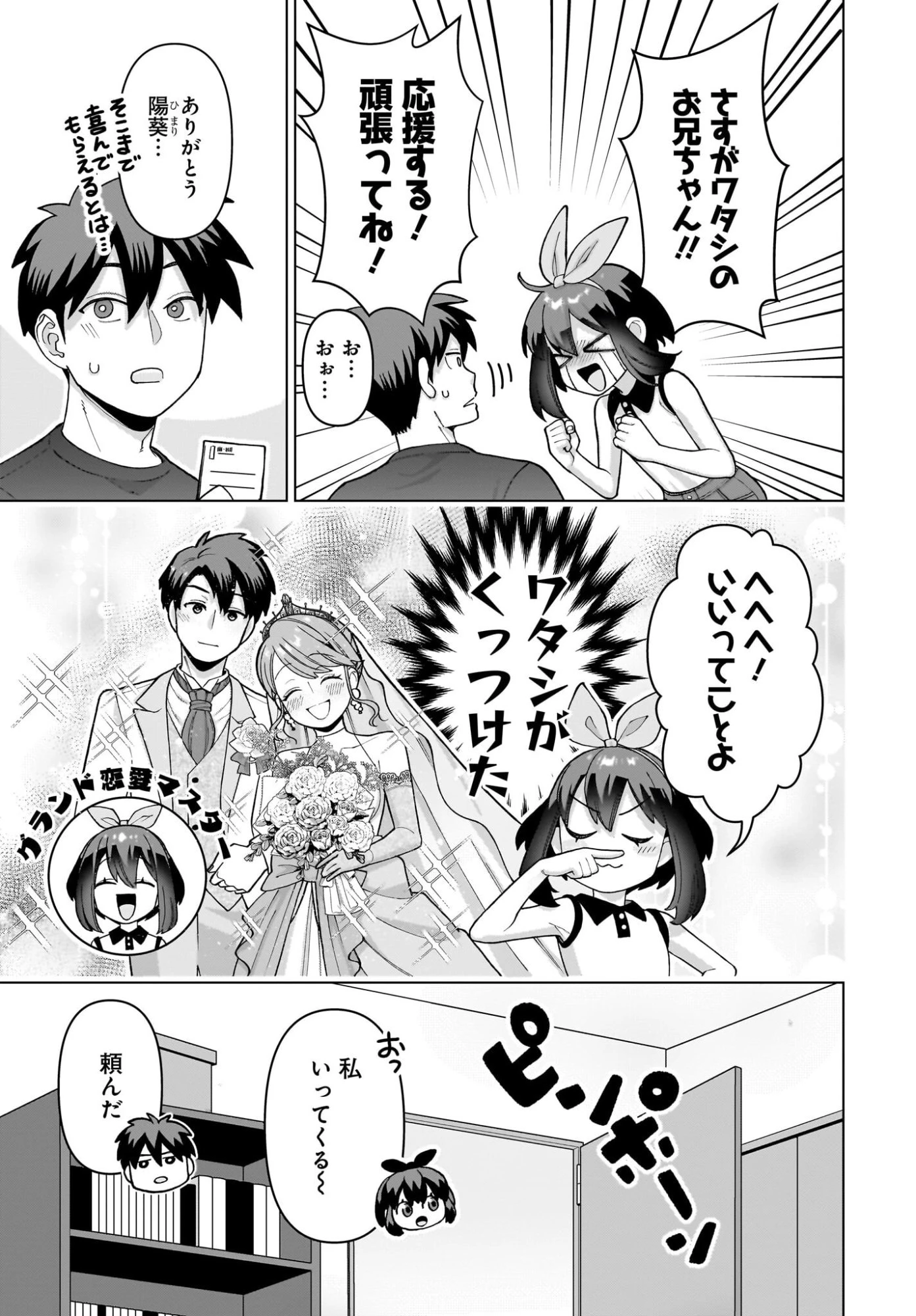 俺にだけ小悪魔な後輩は現実でも可愛いが、夢の中ではもっと可愛い 第17話 - 17