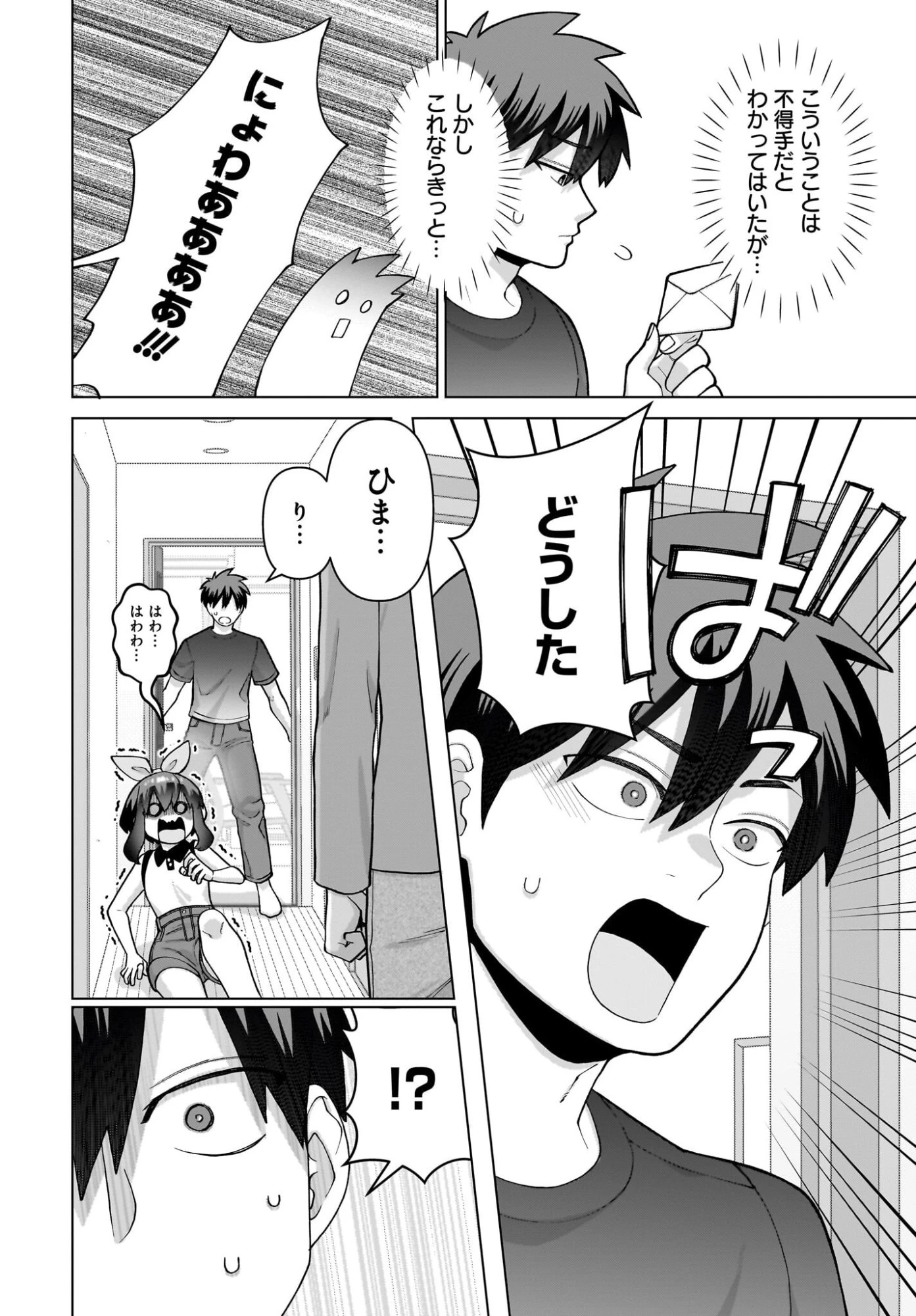 俺にだけ小悪魔な後輩は現実でも可愛いが、夢の中ではもっと可愛い 第17話 - 18