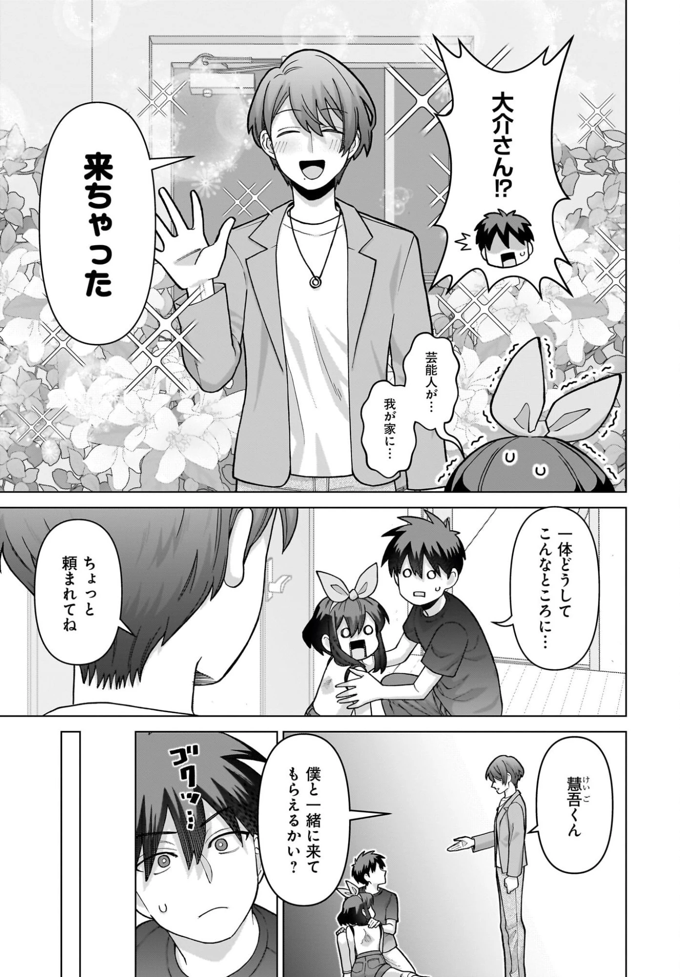 俺にだけ小悪魔な後輩は現実でも可愛いが、夢の中ではもっと可愛い 第17話 - 19