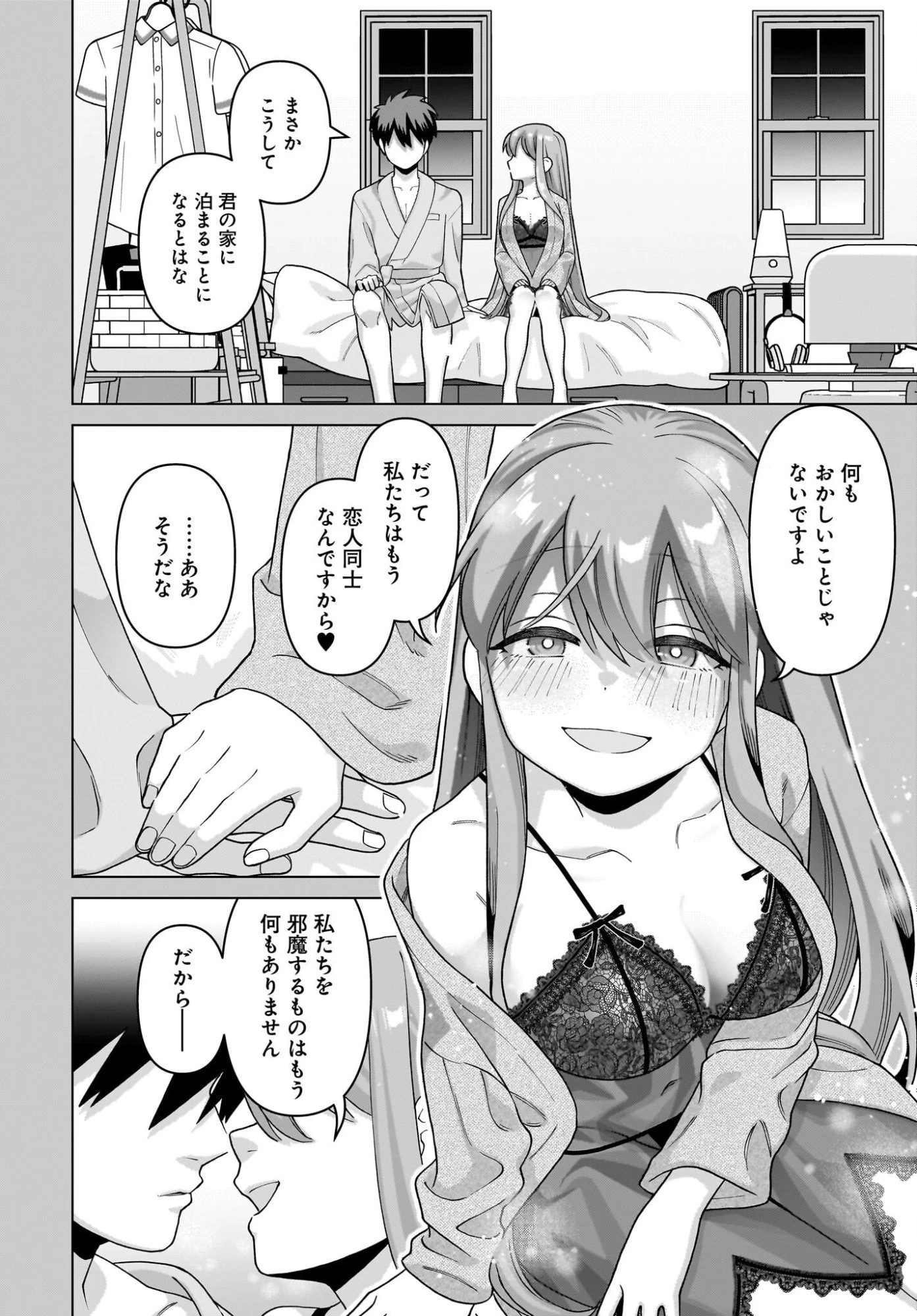俺にだけ小悪魔な後輩は現実でも可愛いが、夢の中ではもっと可愛い 第16話 - 6