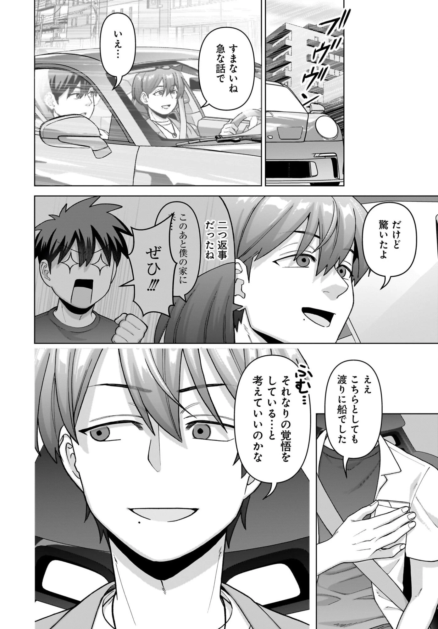 俺にだけ小悪魔な後輩は現実でも可愛いが、夢の中ではもっと可愛い 第17話 - 20