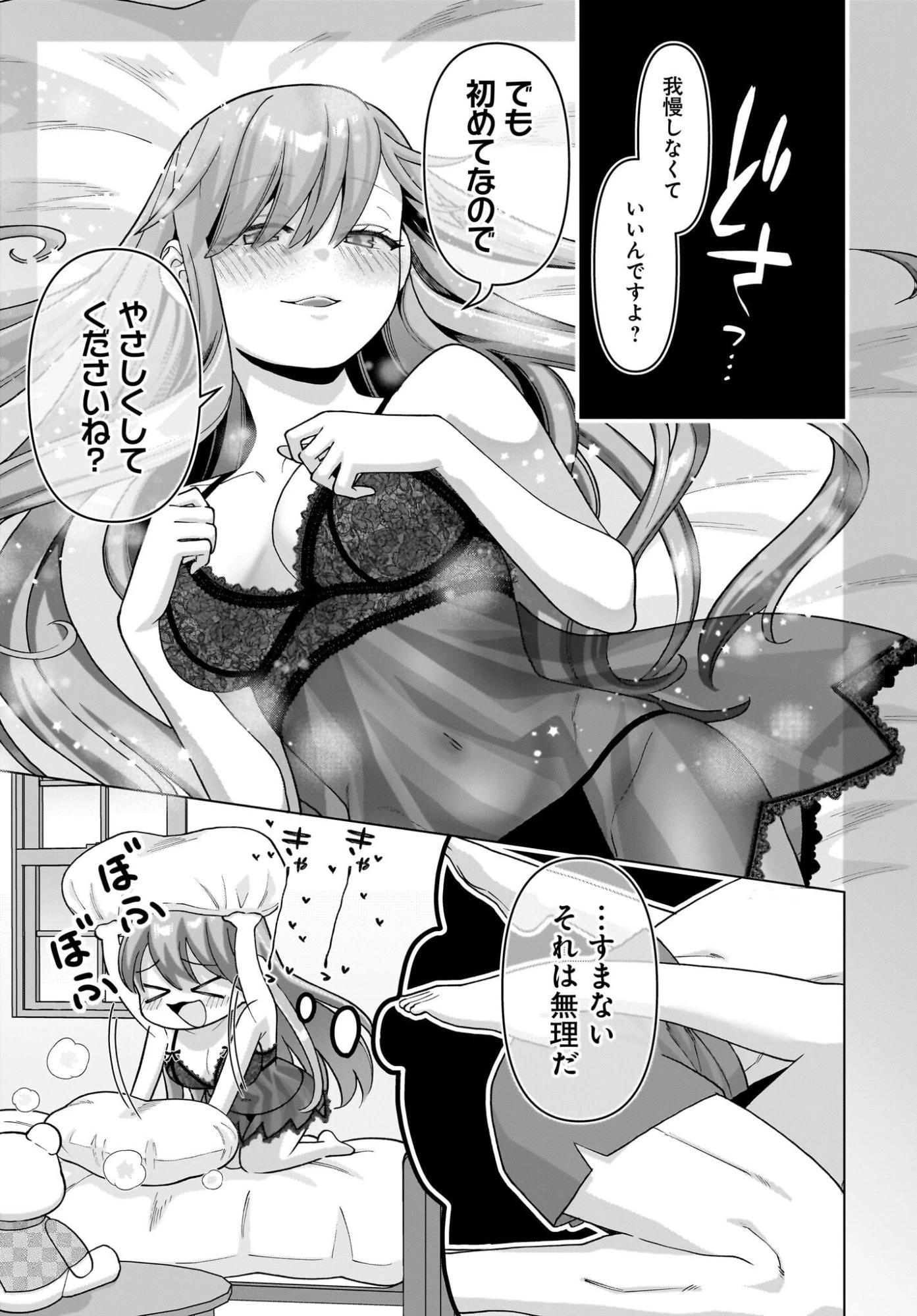 俺にだけ小悪魔な後輩は現実でも可愛いが、夢の中ではもっと可愛い 第16話 - 7