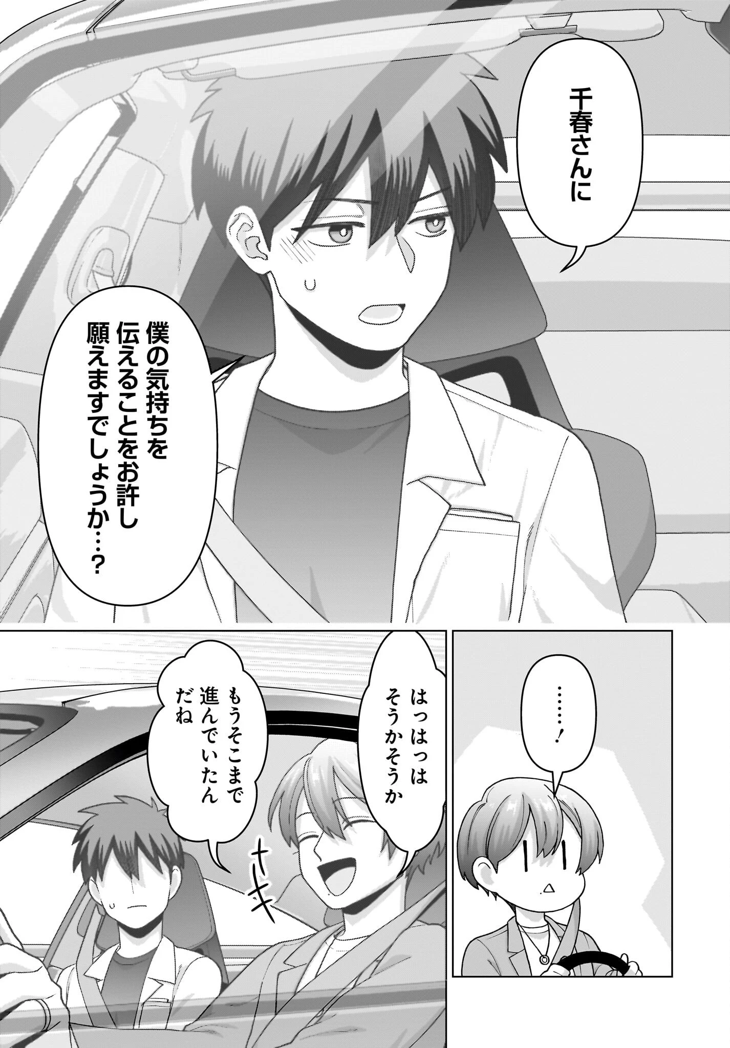 俺にだけ小悪魔な後輩は現実でも可愛いが、夢の中ではもっと可愛い 第17話 - 21