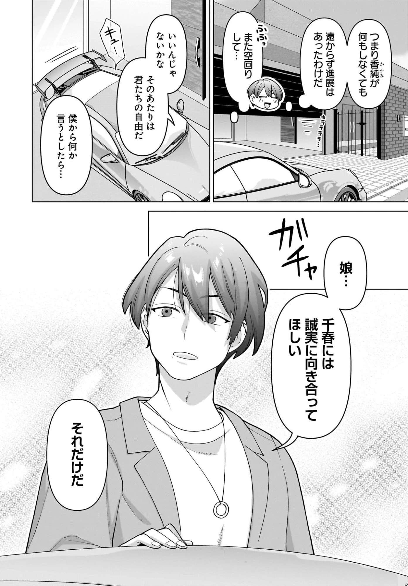 俺にだけ小悪魔な後輩は現実でも可愛いが、夢の中ではもっと可愛い 第17話 - 22