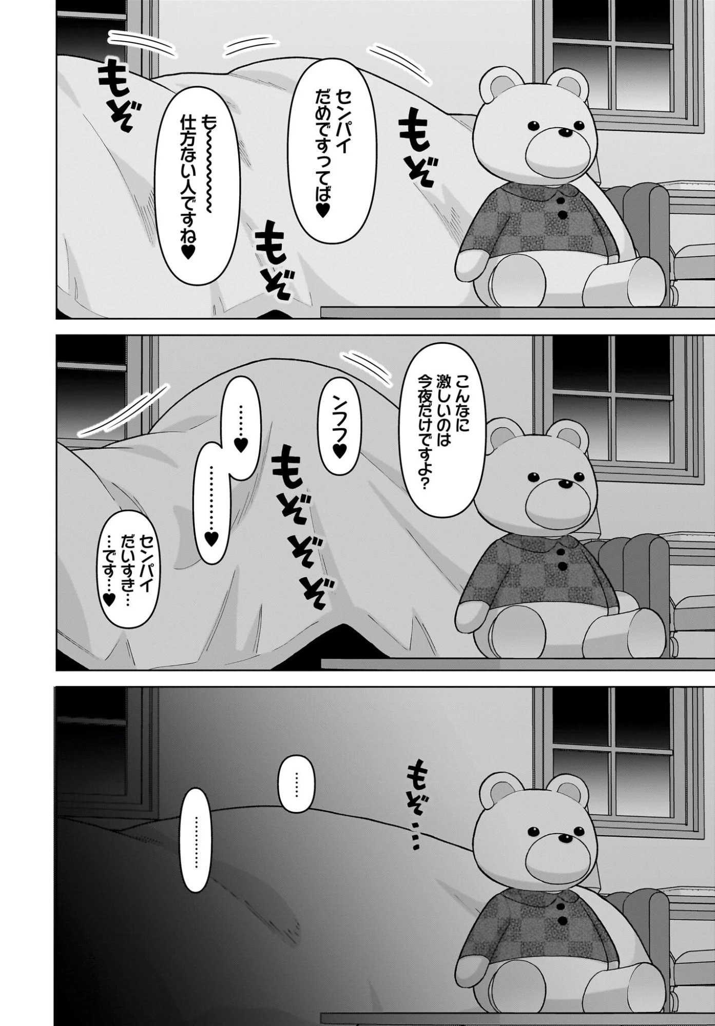 俺にだけ小悪魔な後輩は現実でも可愛いが、夢の中ではもっと可愛い 第16話 - 8