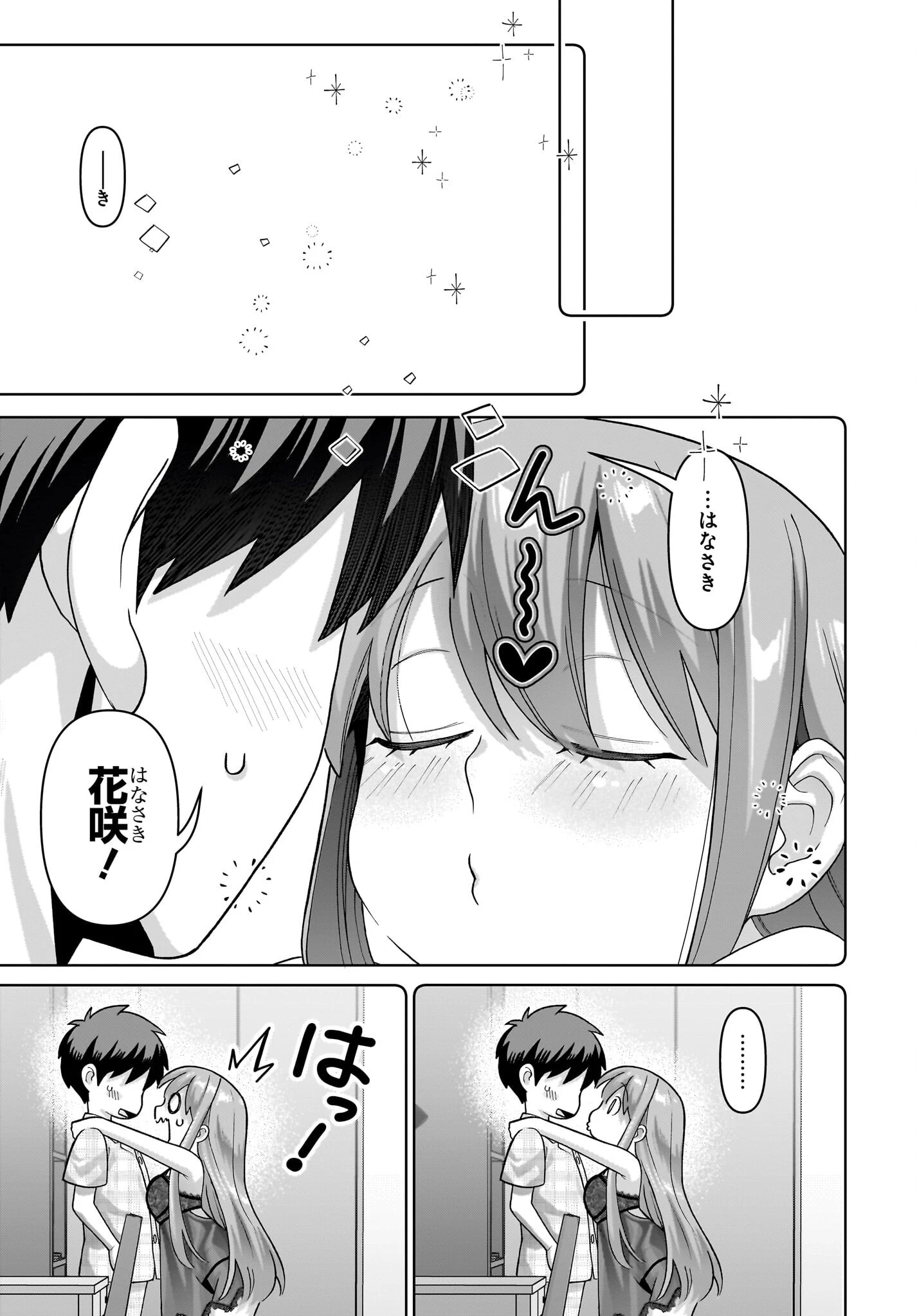俺にだけ小悪魔な後輩は現実でも可愛いが、夢の中ではもっと可愛い 第16話 - 9